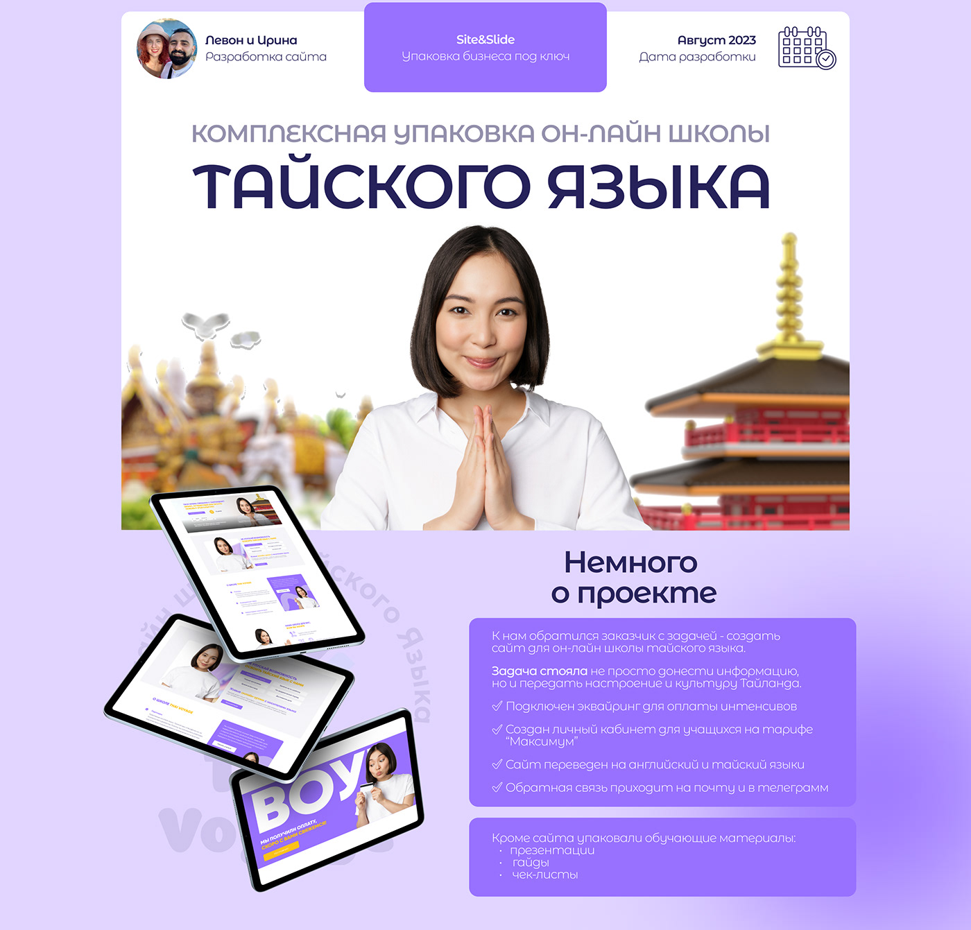 Site for Thai language school — Изображение №1 — Графика, Маркетинг на Dprofile