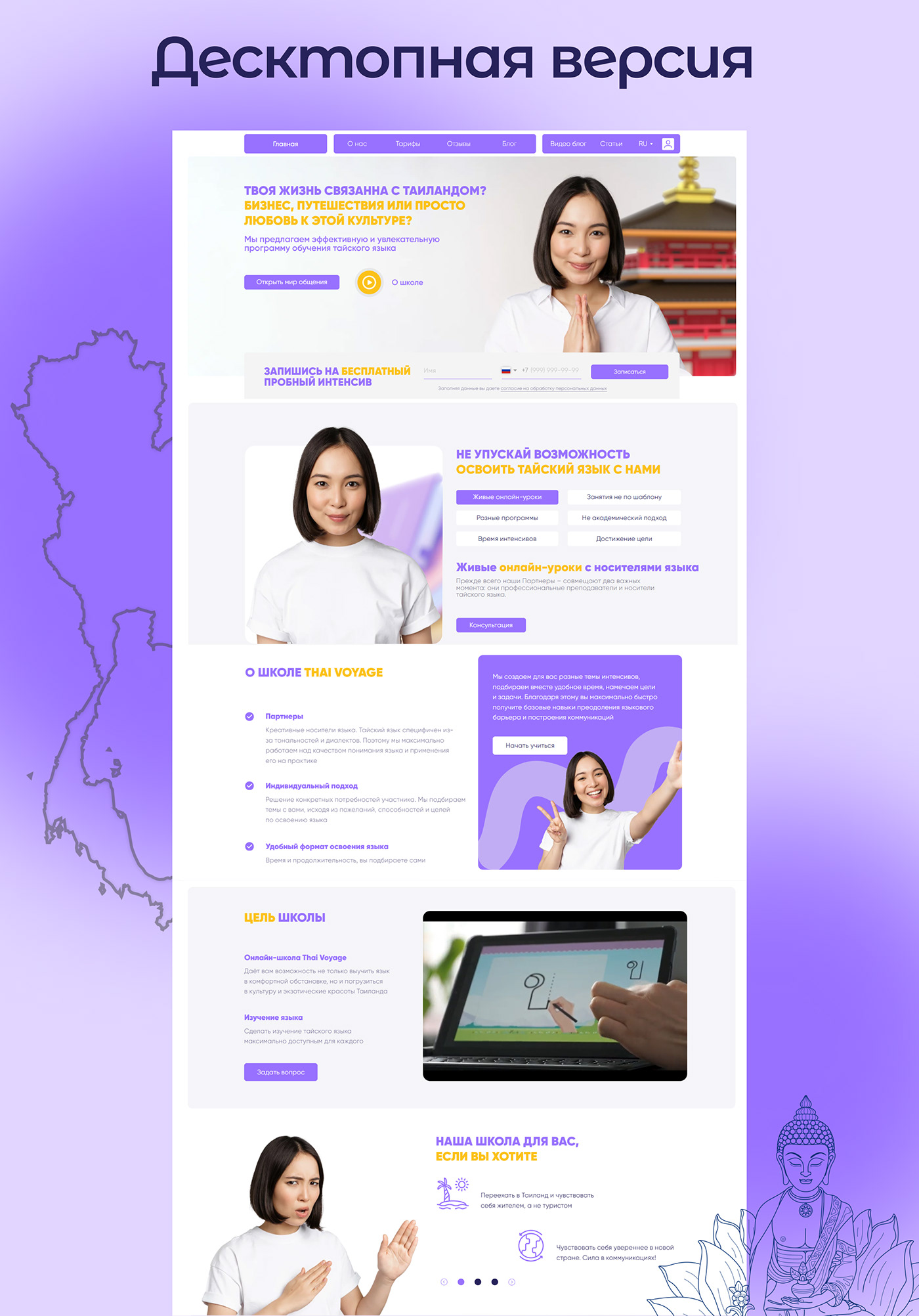 Site for Thai language school — Изображение №2 — Графика, Маркетинг на Dprofile