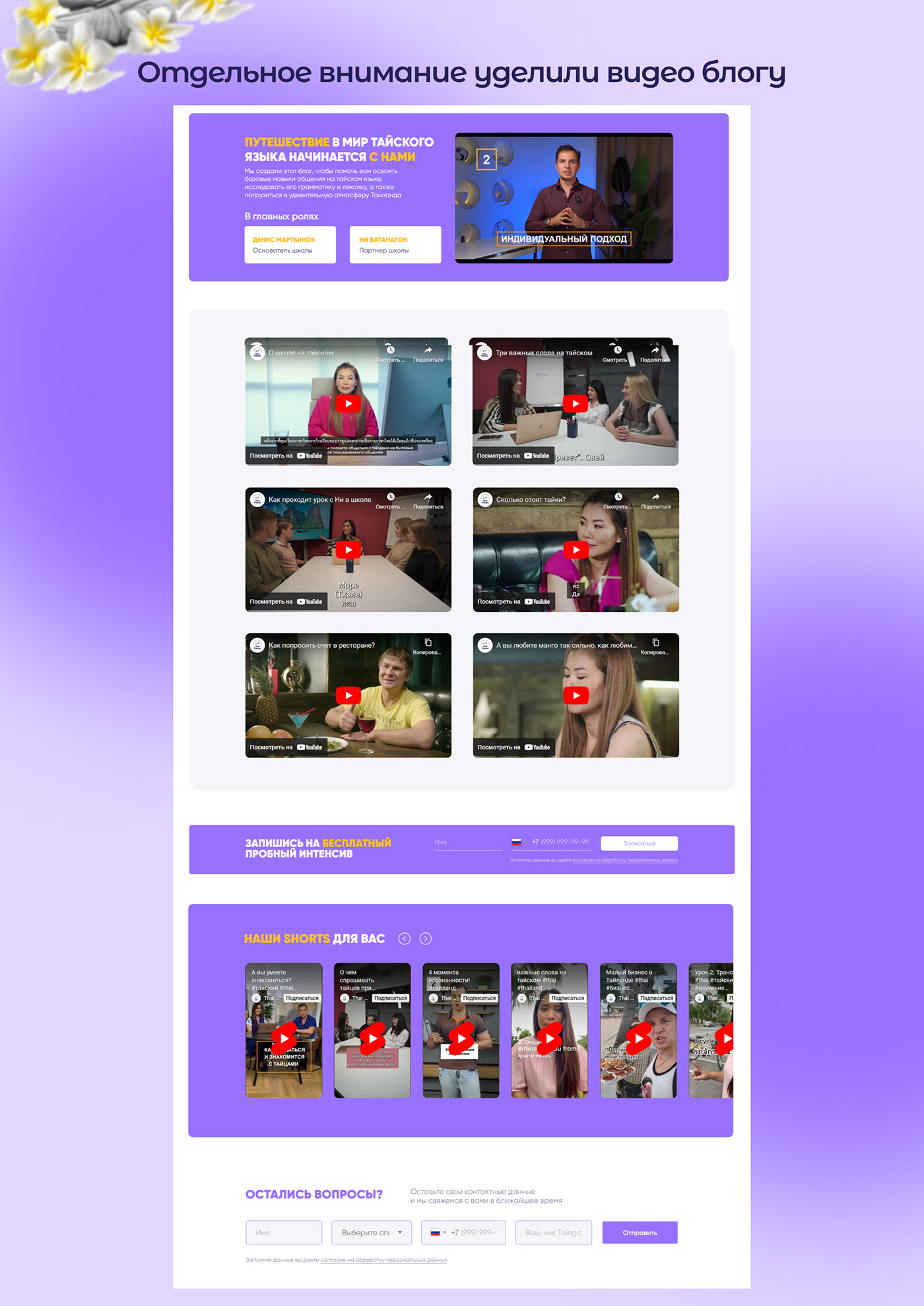 Site for Thai language school — Изображение №4 — Графика, Маркетинг на Dprofile