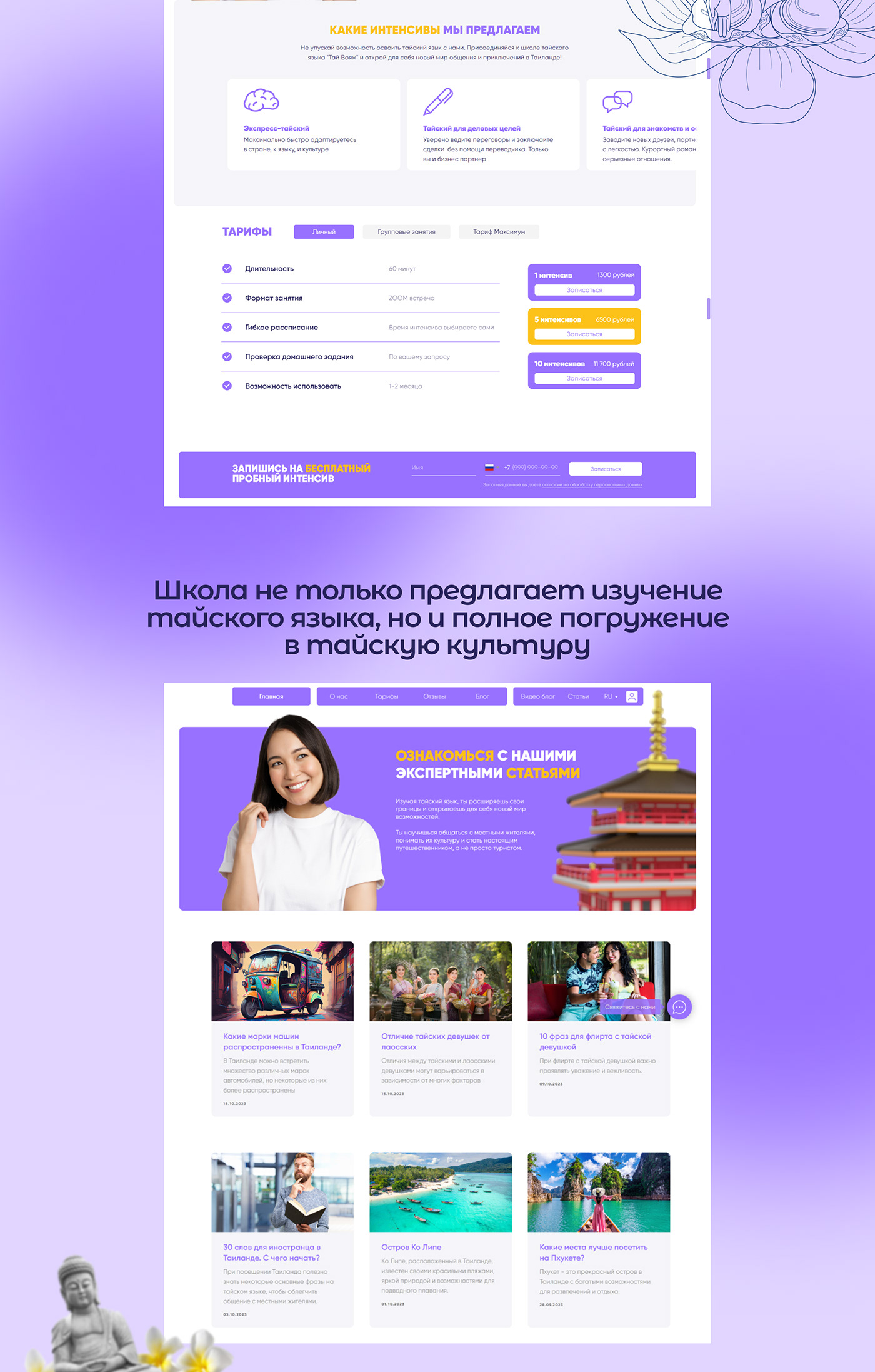 Site for Thai language school — Изображение №3 — Графика, Маркетинг на Dprofile