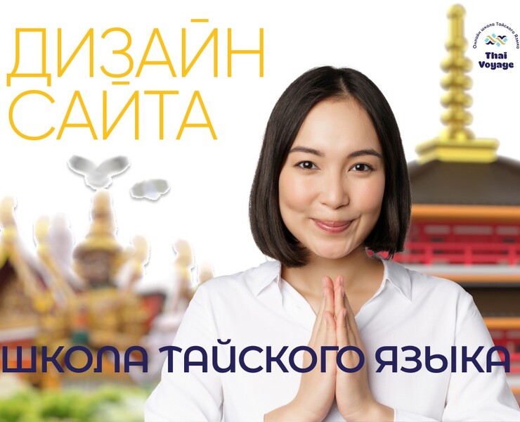 Site for Thai language school — Графика, Маркетинг на Dprofile