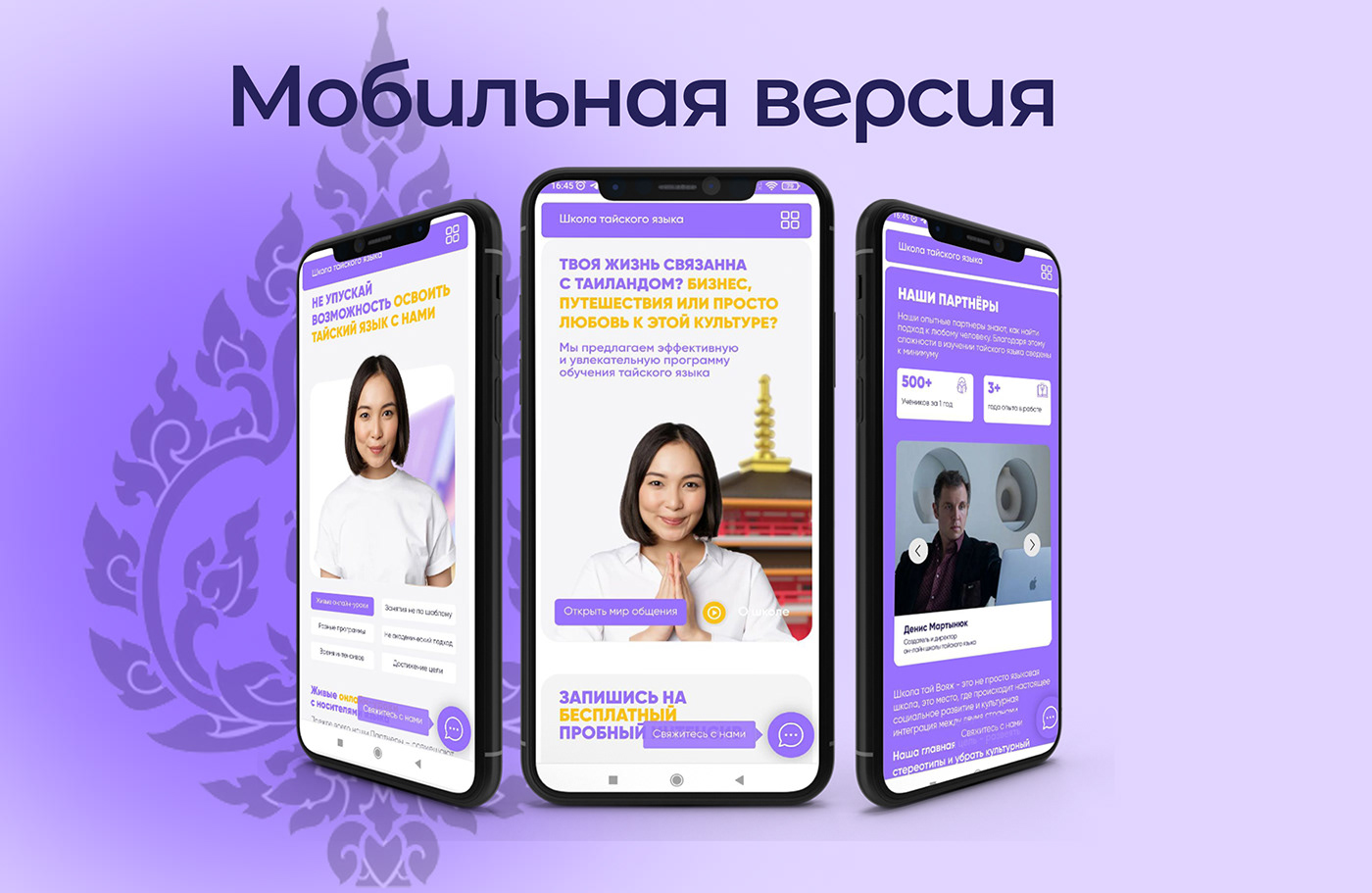 Site for Thai language school — Изображение №6 — Графика, Маркетинг на Dprofile