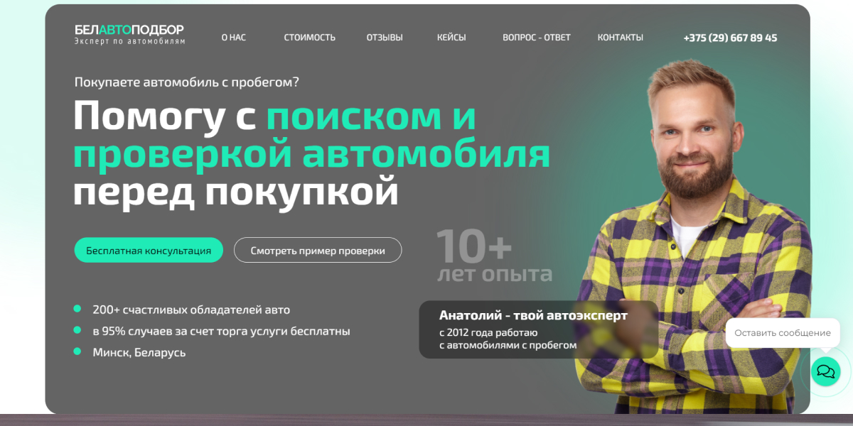 Лендинг  для компании по автоподбору в Белоруси — Изображение №1 — Графика, Маркетинг на Dprofile