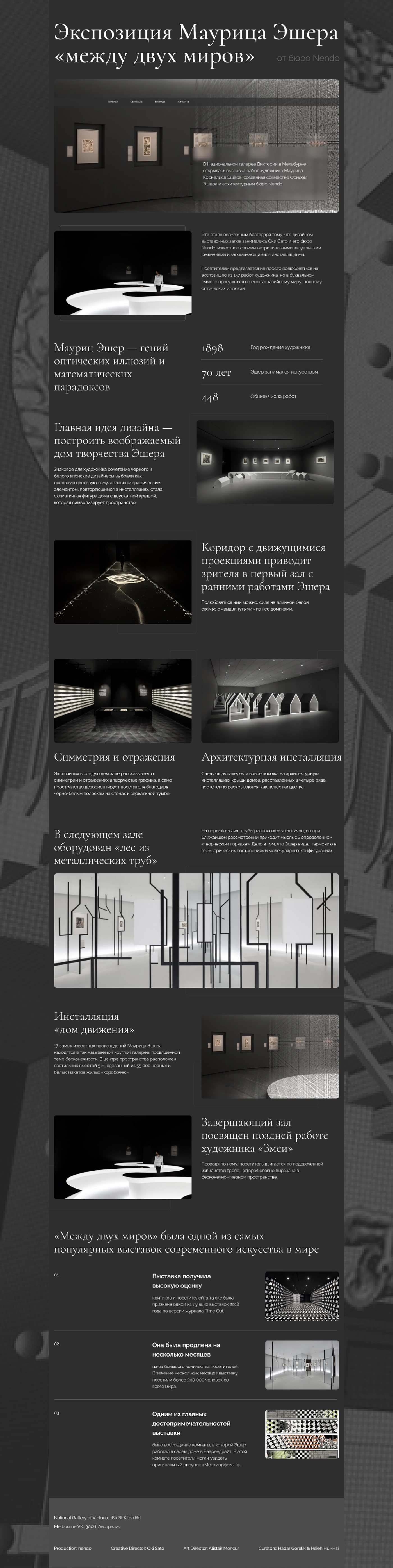 Landing page for Maurits Escher's exibition — Изображение №2 — Интерфейсы, Маркетинг на Dprofile
