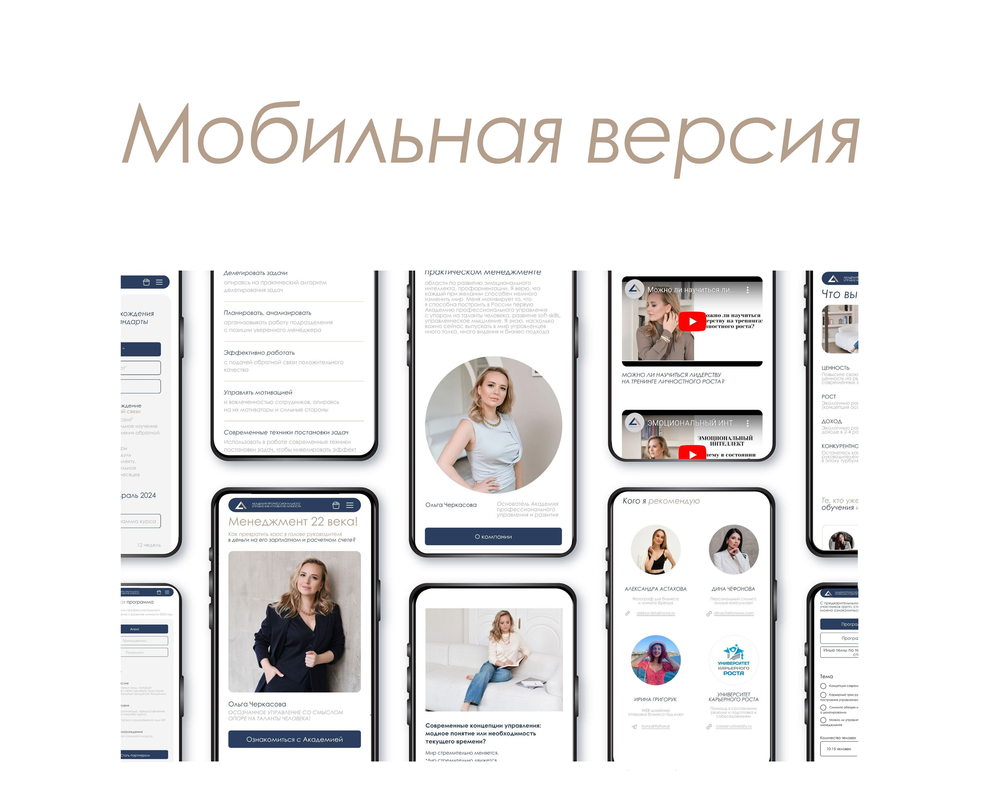 Корпоративный сайт для Академии Ольги Черкасовой — Изображение №6 — Брендинг, Маркетинг на Dprofile