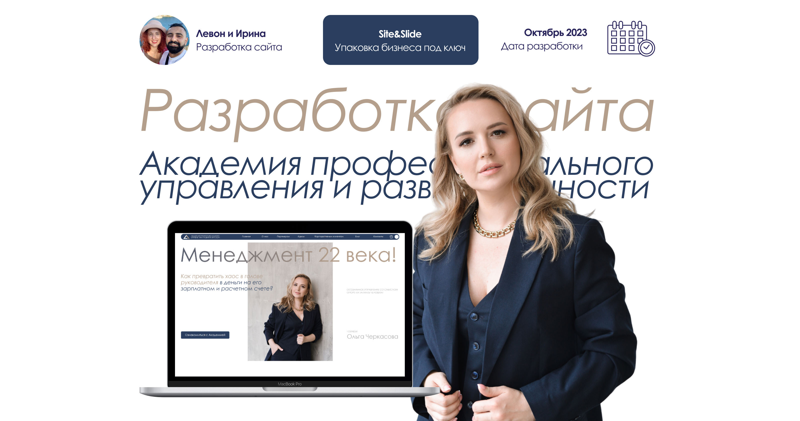 Корпоративный сайт для Академии Ольги Черкасовой — Изображение №1 — Брендинг, Маркетинг на Dprofile