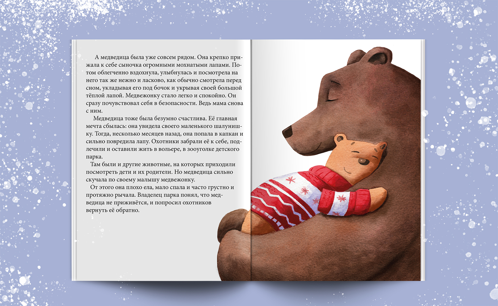 Детская книга "Счастливый Медвежонок" — Изображение №12 — Иллюстрация на Dprofile
