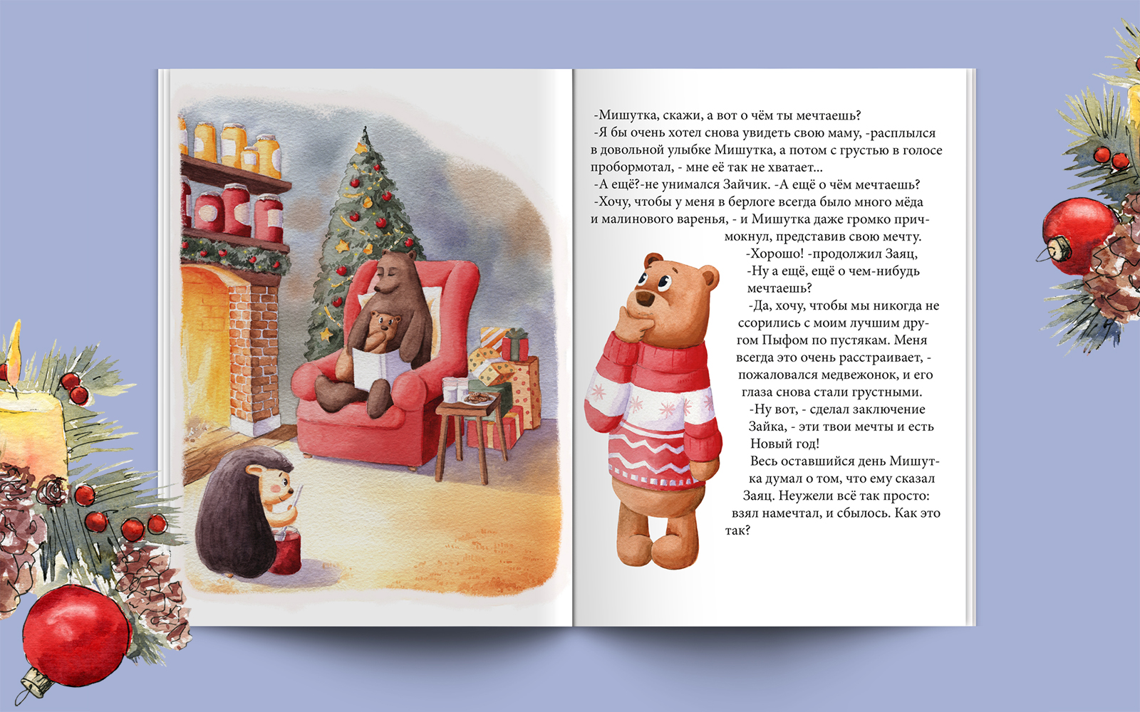Детская книга "Счастливый Медвежонок" — Изображение №7 — Иллюстрация на Dprofile