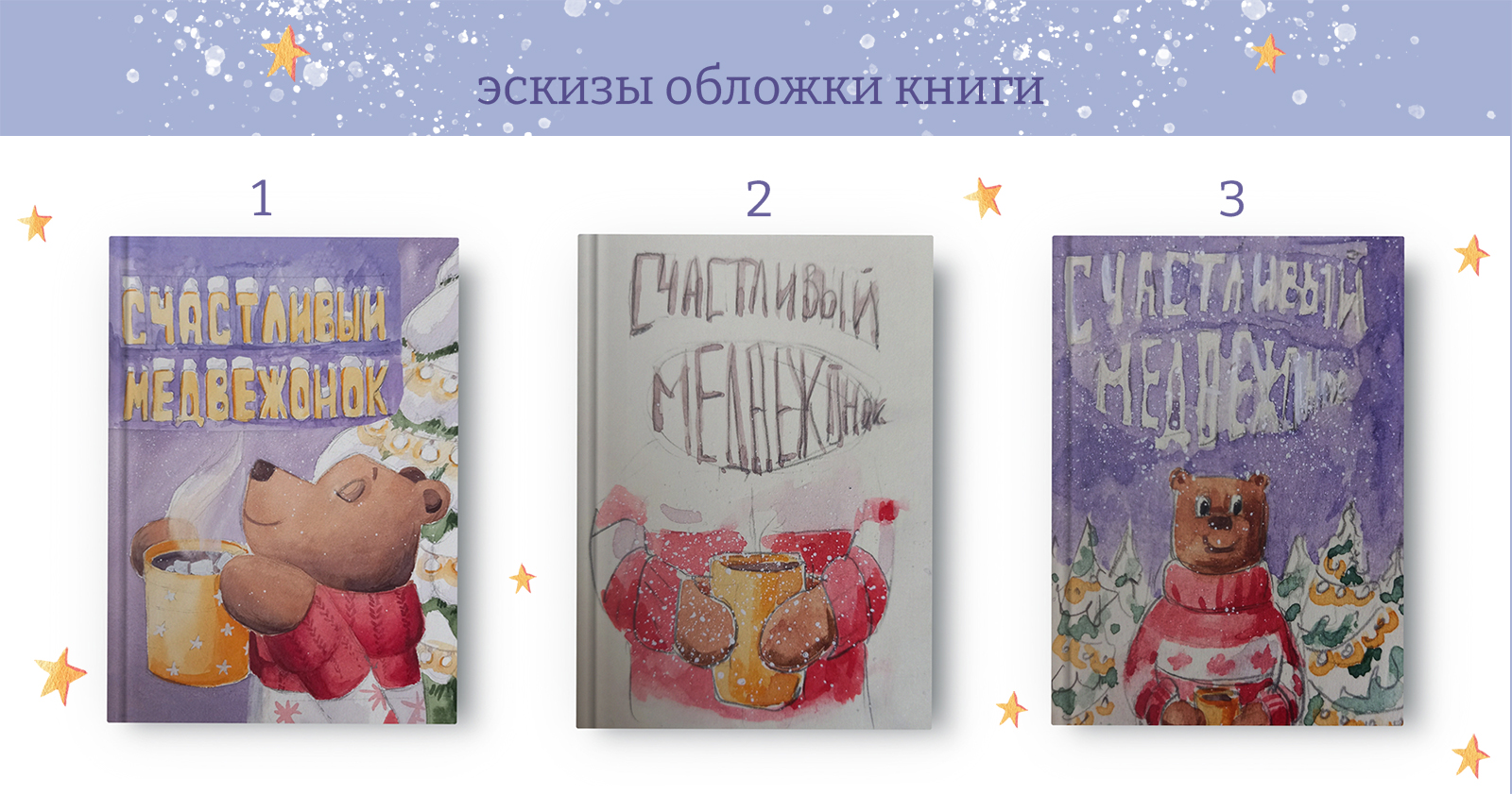 Детская книга "Счастливый Медвежонок" — Изображение №16 — Иллюстрация на Dprofile
