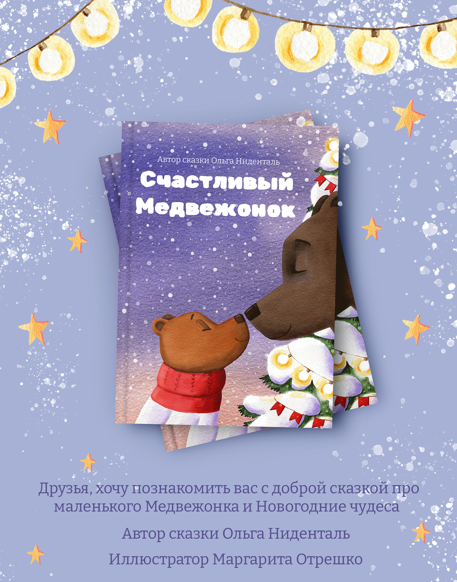 Детская книга "Счастливый Медвежонок" — Изображение №1 — Иллюстрация на Dprofile