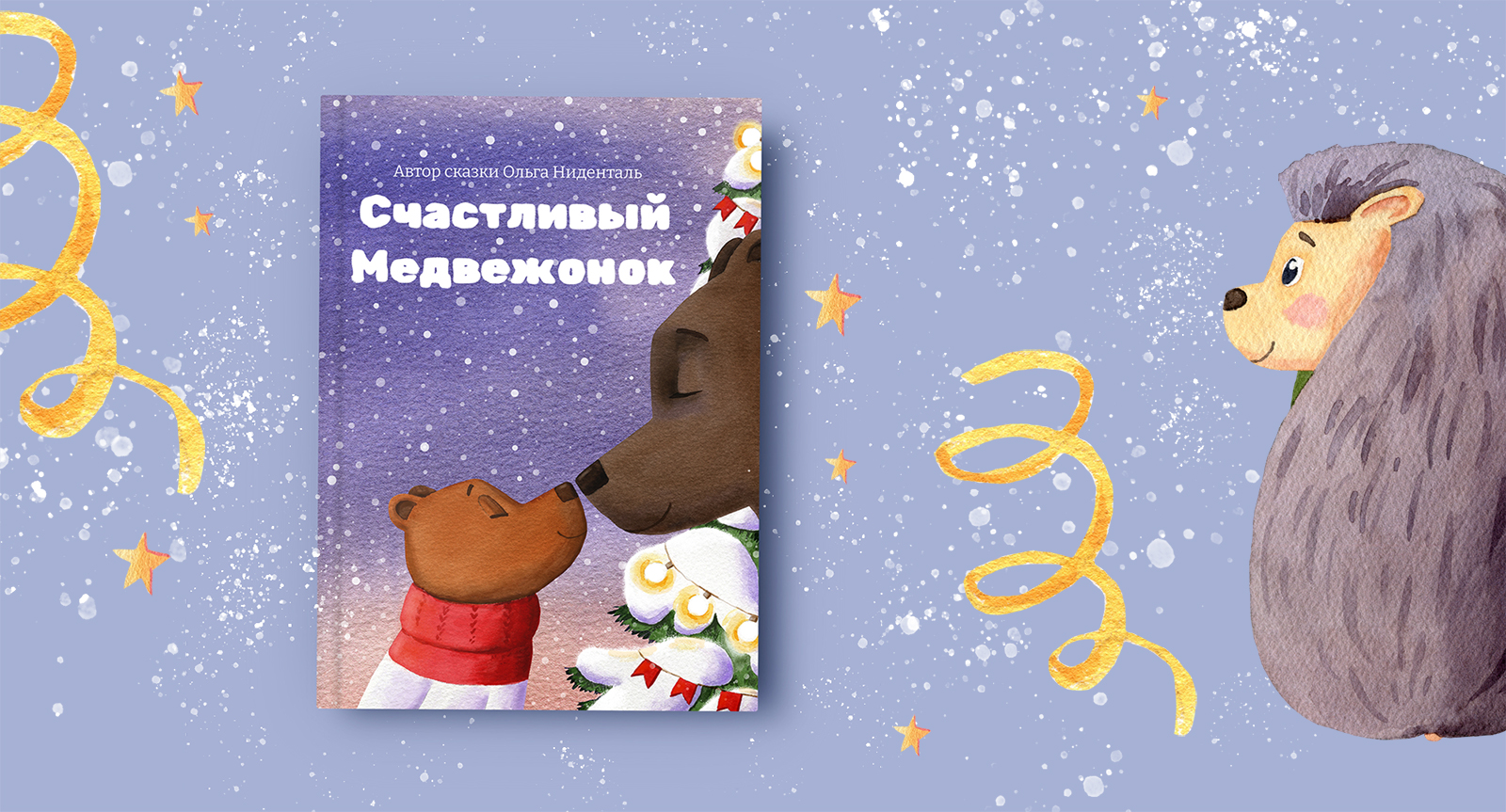 Детская книга "Счастливый Медвежонок" — Изображение №17 — Иллюстрация на Dprofile