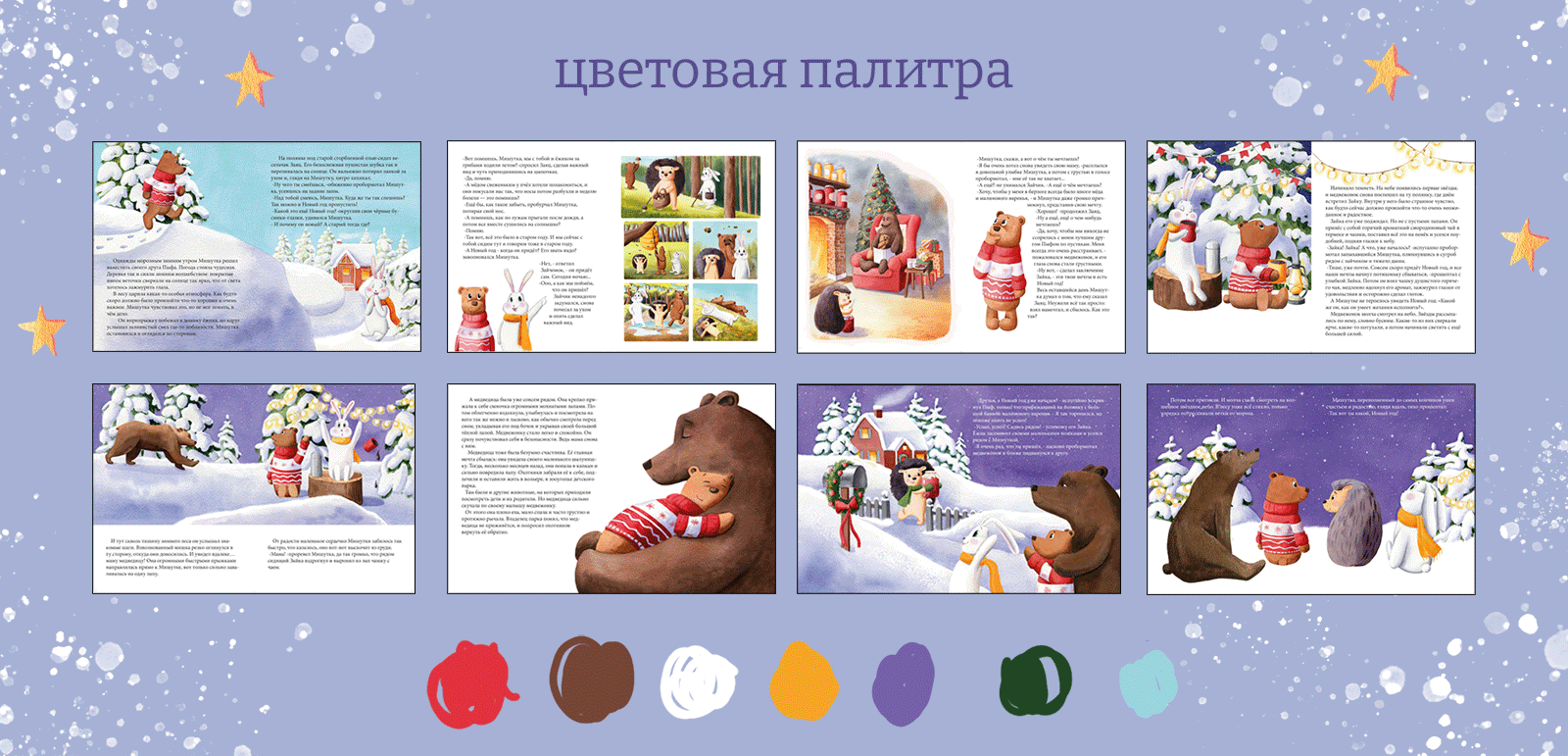 Детская книга "Счастливый Медвежонок" — Изображение №2 — Иллюстрация на Dprofile