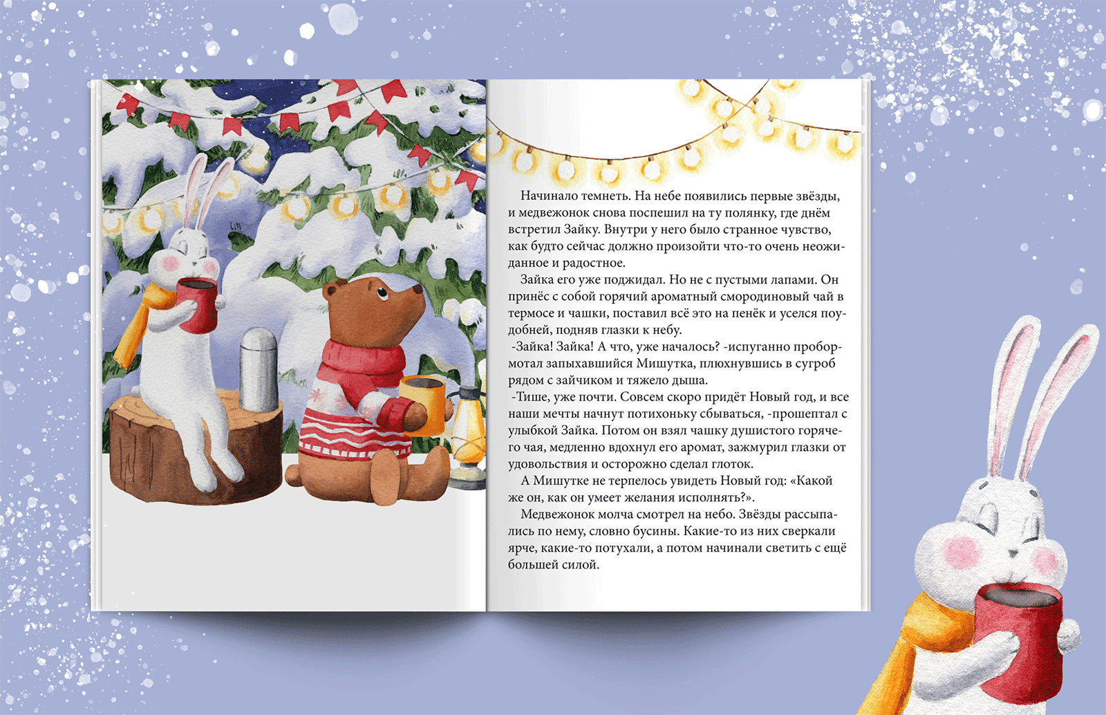Детская книга "Счастливый Медвежонок" — Изображение №10 — Иллюстрация на Dprofile