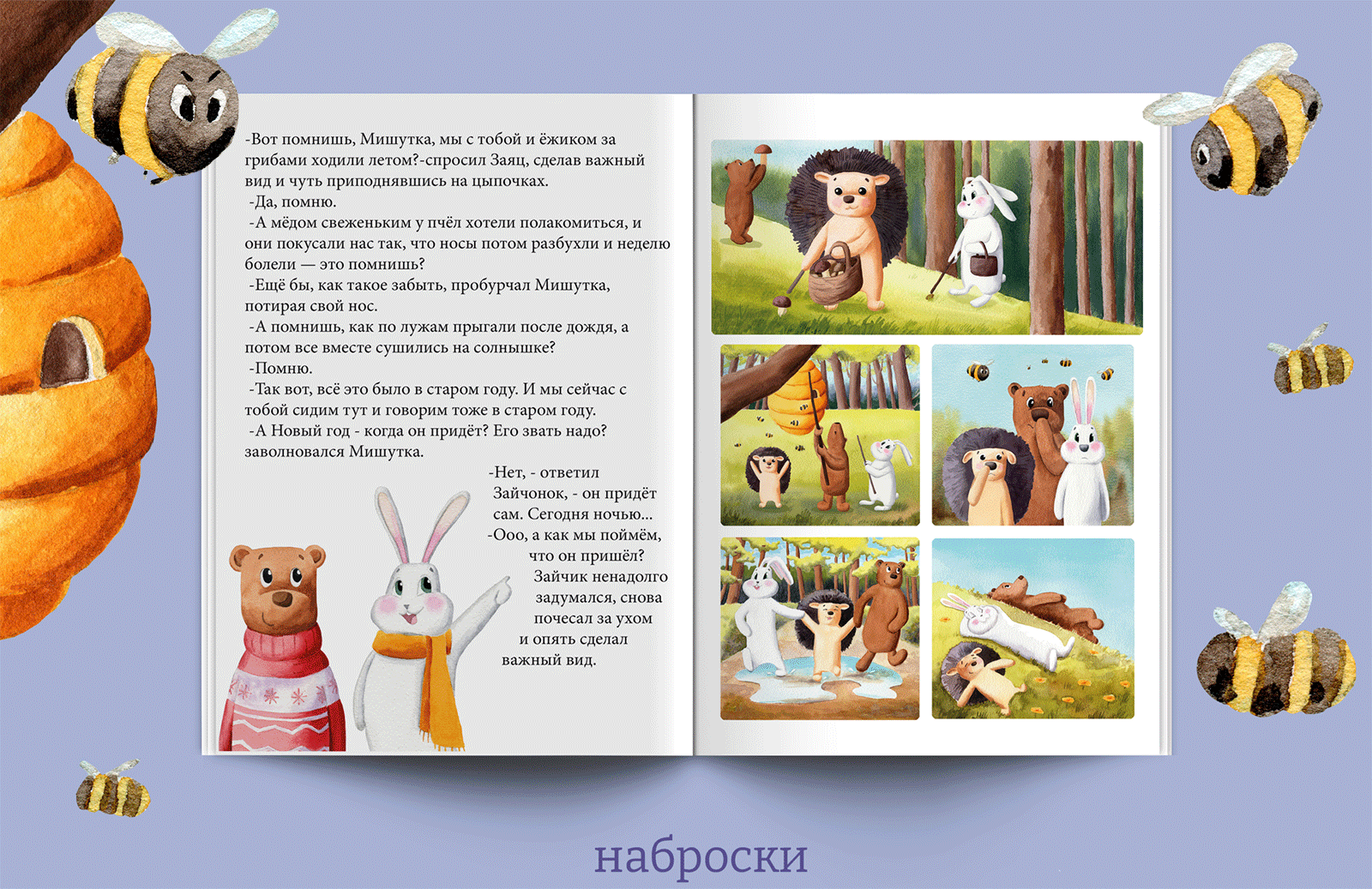 Детская книга "Счастливый Медвежонок" — Изображение №5 — Иллюстрация на Dprofile