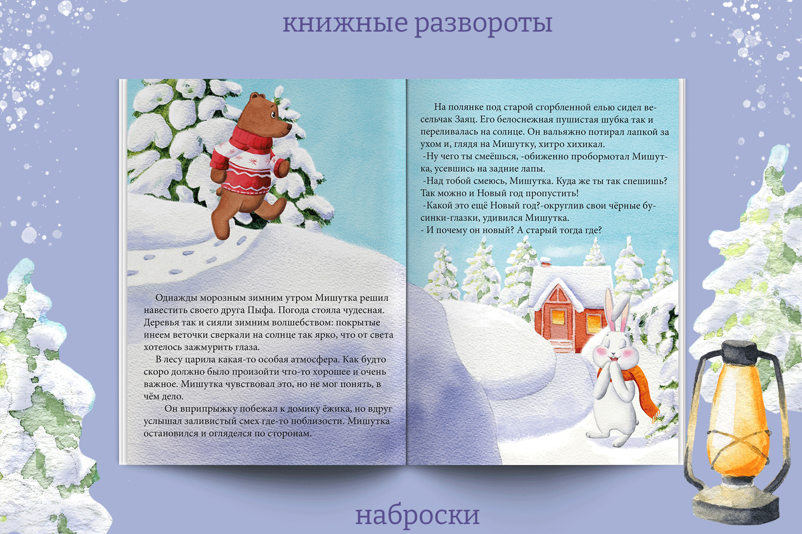Детская книга "Счастливый Медвежонок" — Изображение №3 — Иллюстрация на Dprofile