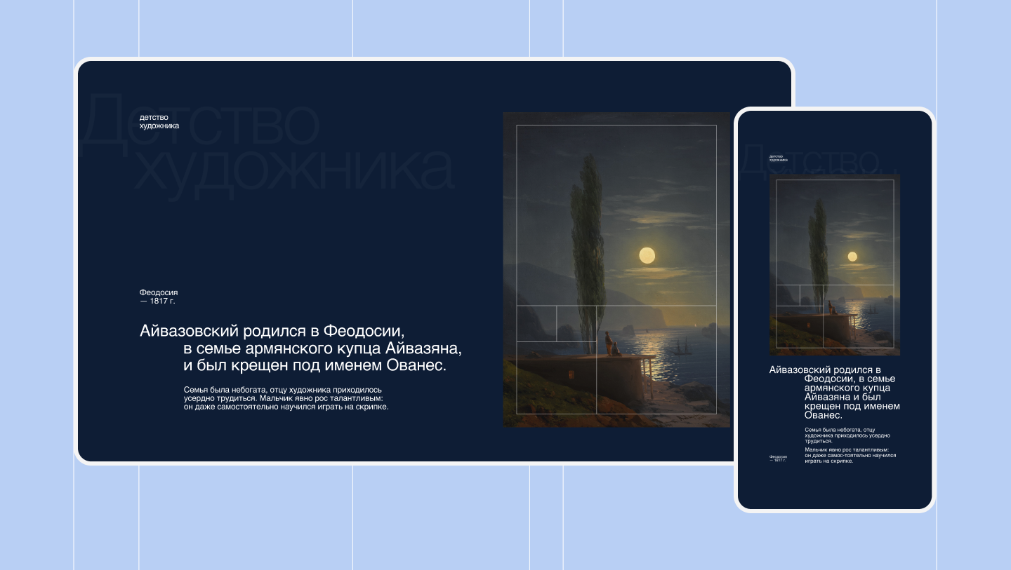 Лонгрид "И.К.Айвазовский" — Изображение №4 — Интерфейсы, Графика, Анимация на Dprofile