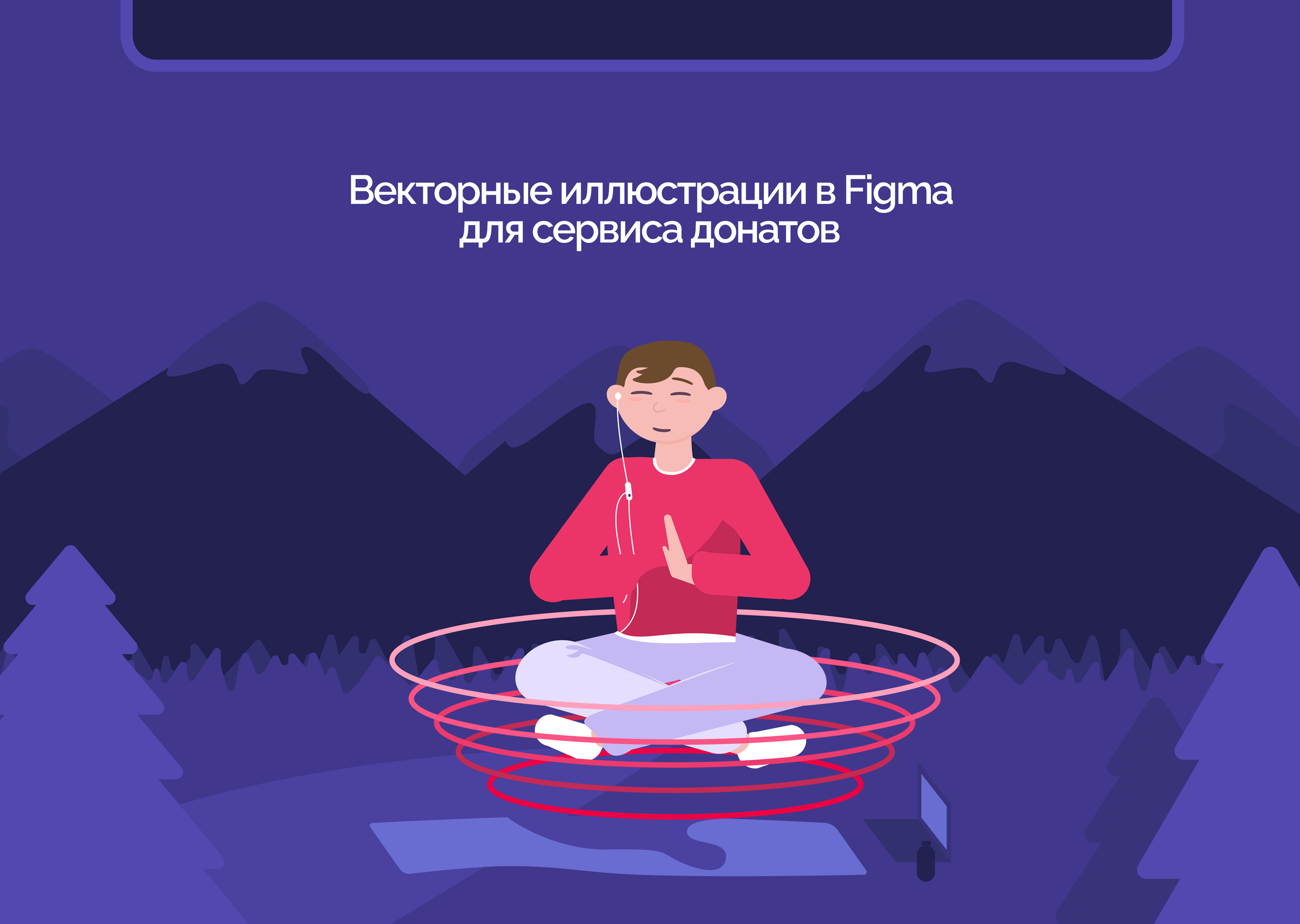 Иллюстрации для сервиса донатов — Изображение №7 — Иллюстрация, Графика на Dprofile