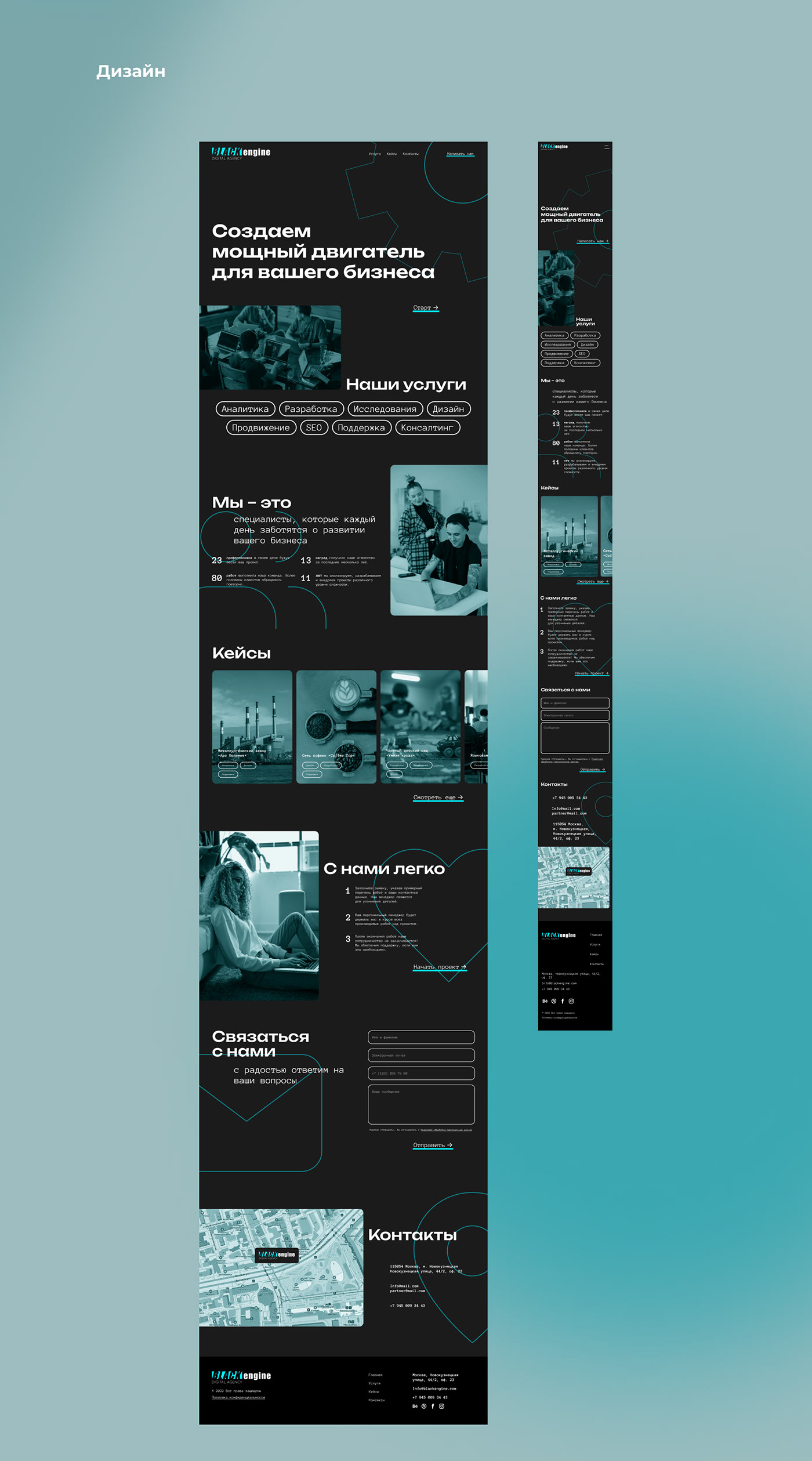 «BLACK engine» digital agency — Изображение №7 — Интерфейсы на Dprofile