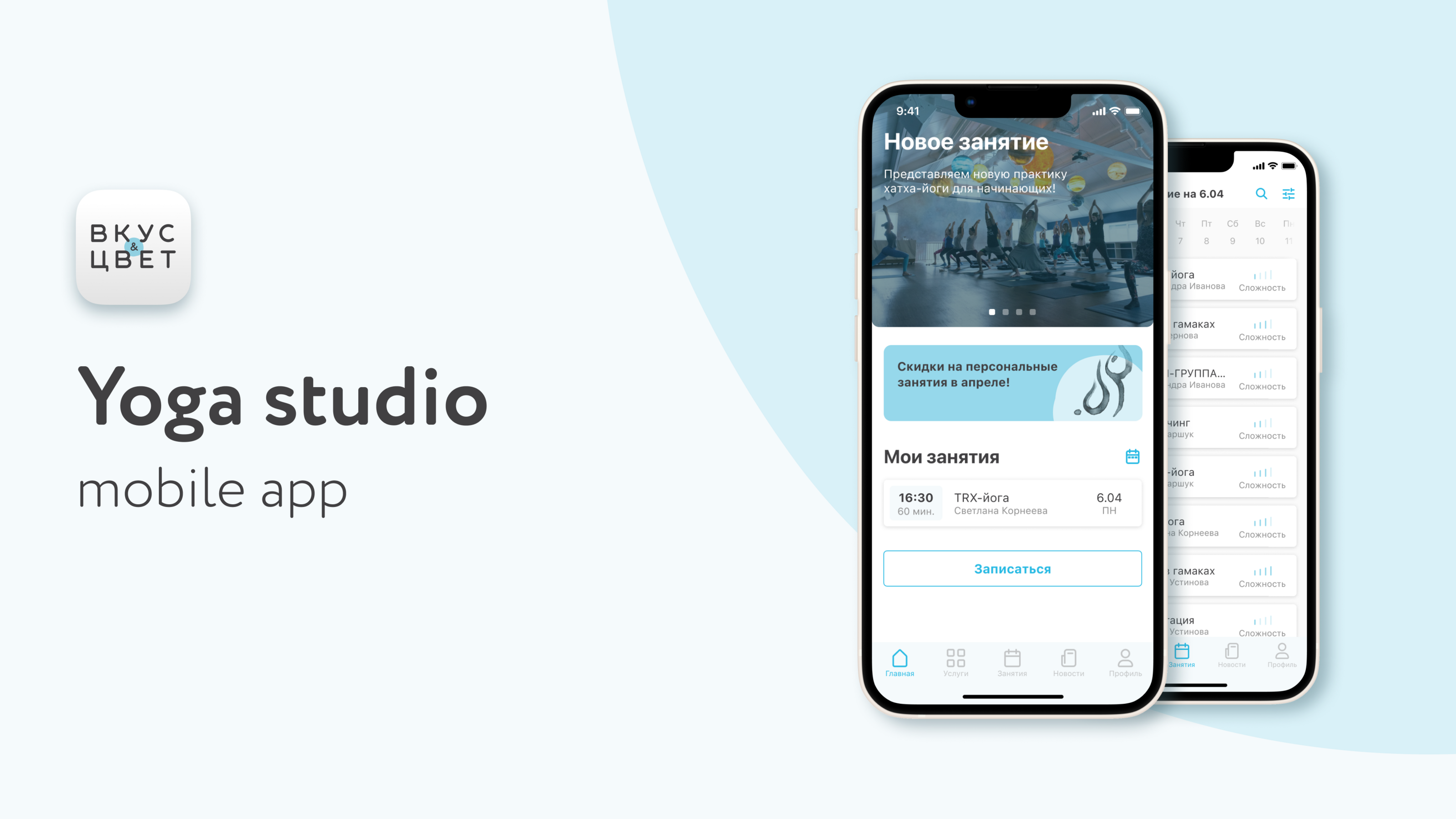 Yoga studio App — Изображение №1 — Интерфейсы на Dprofile