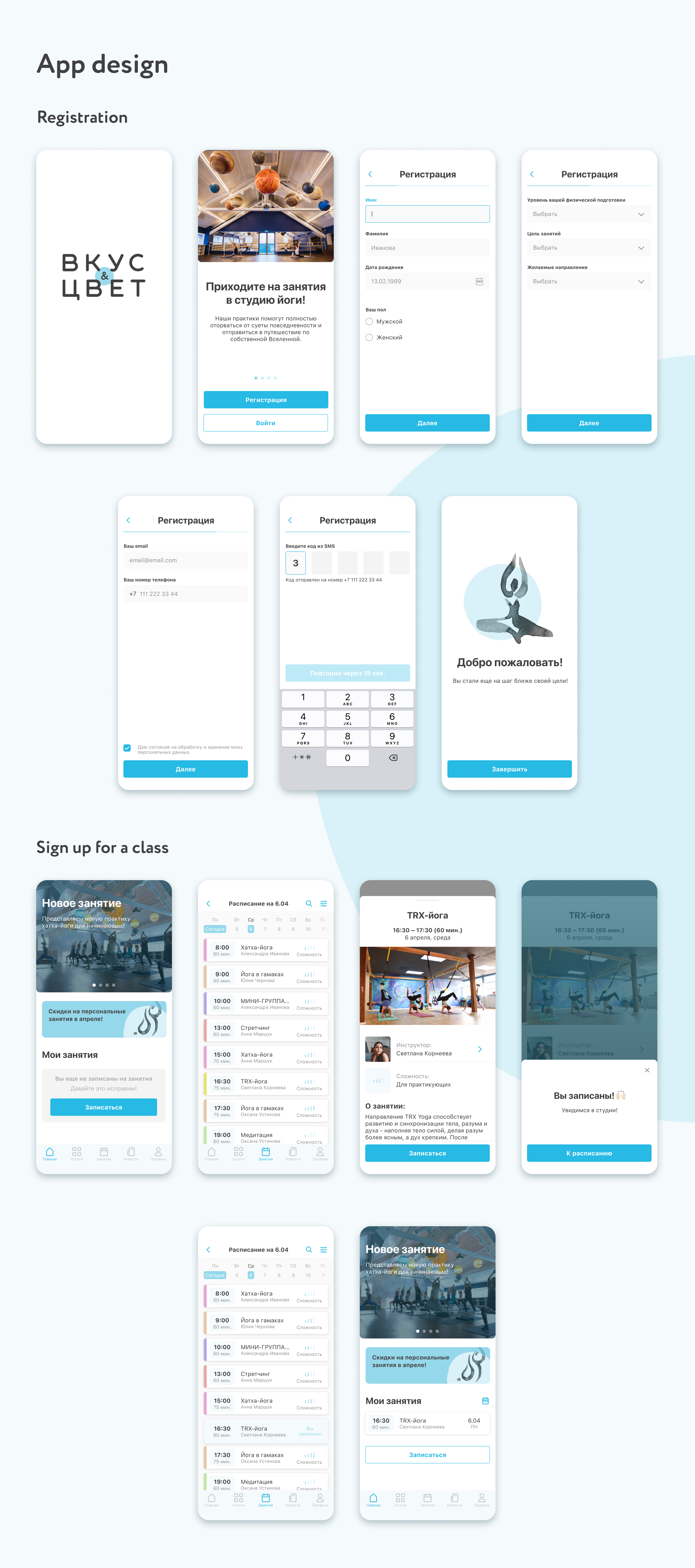 Yoga studio App — Изображение №11 — Интерфейсы на Dprofile