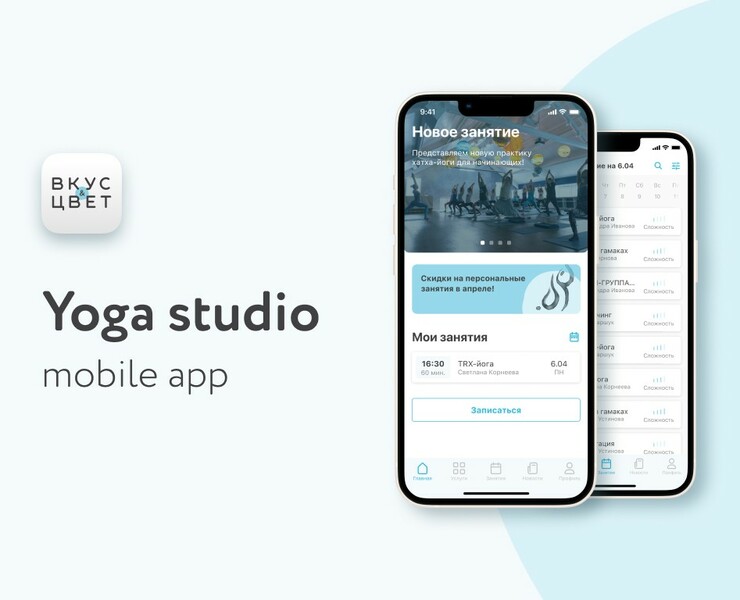 Yoga studio App — Интерфейсы на Dprofile