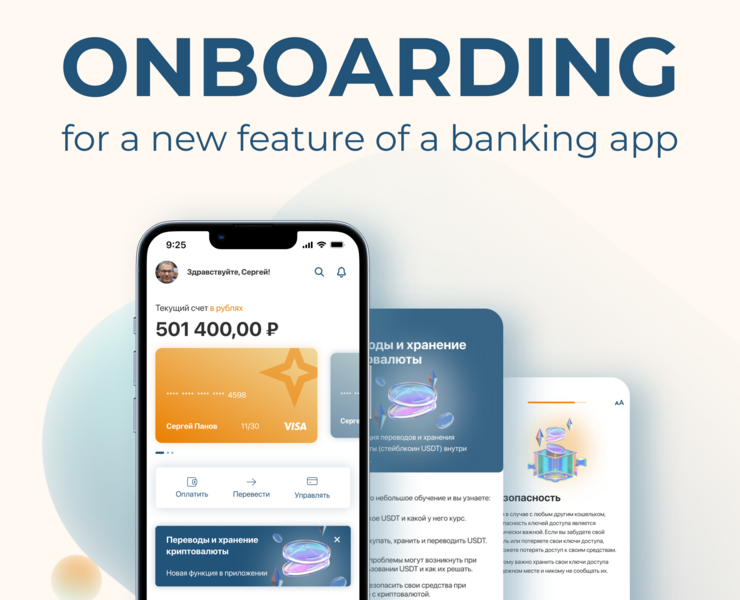 Onboarding for new crypto feature in bank app — Интерфейсы на Dprofile
