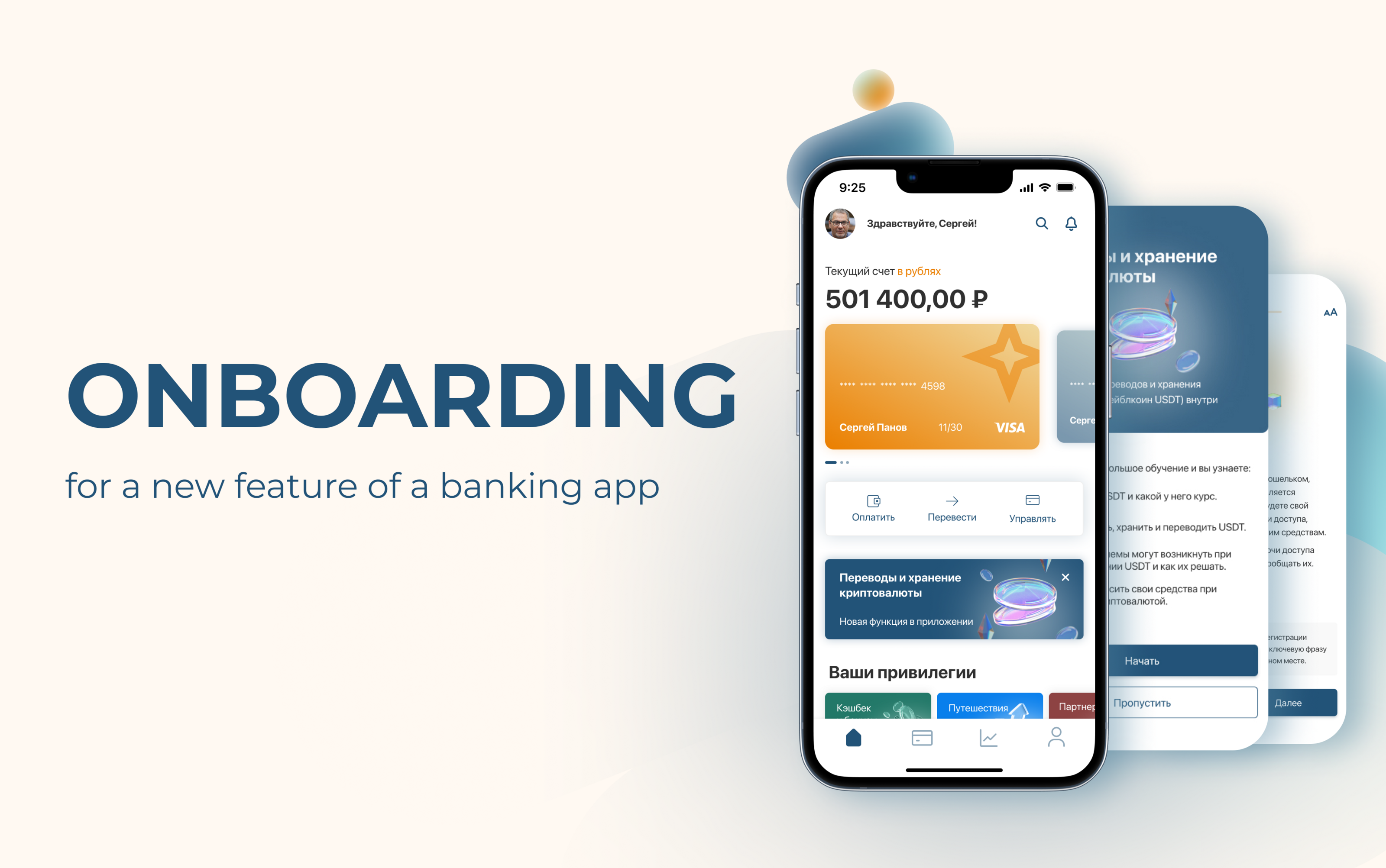 Onboarding for new crypto feature in bank app — Изображение №1 — Интерфейсы на Dprofile