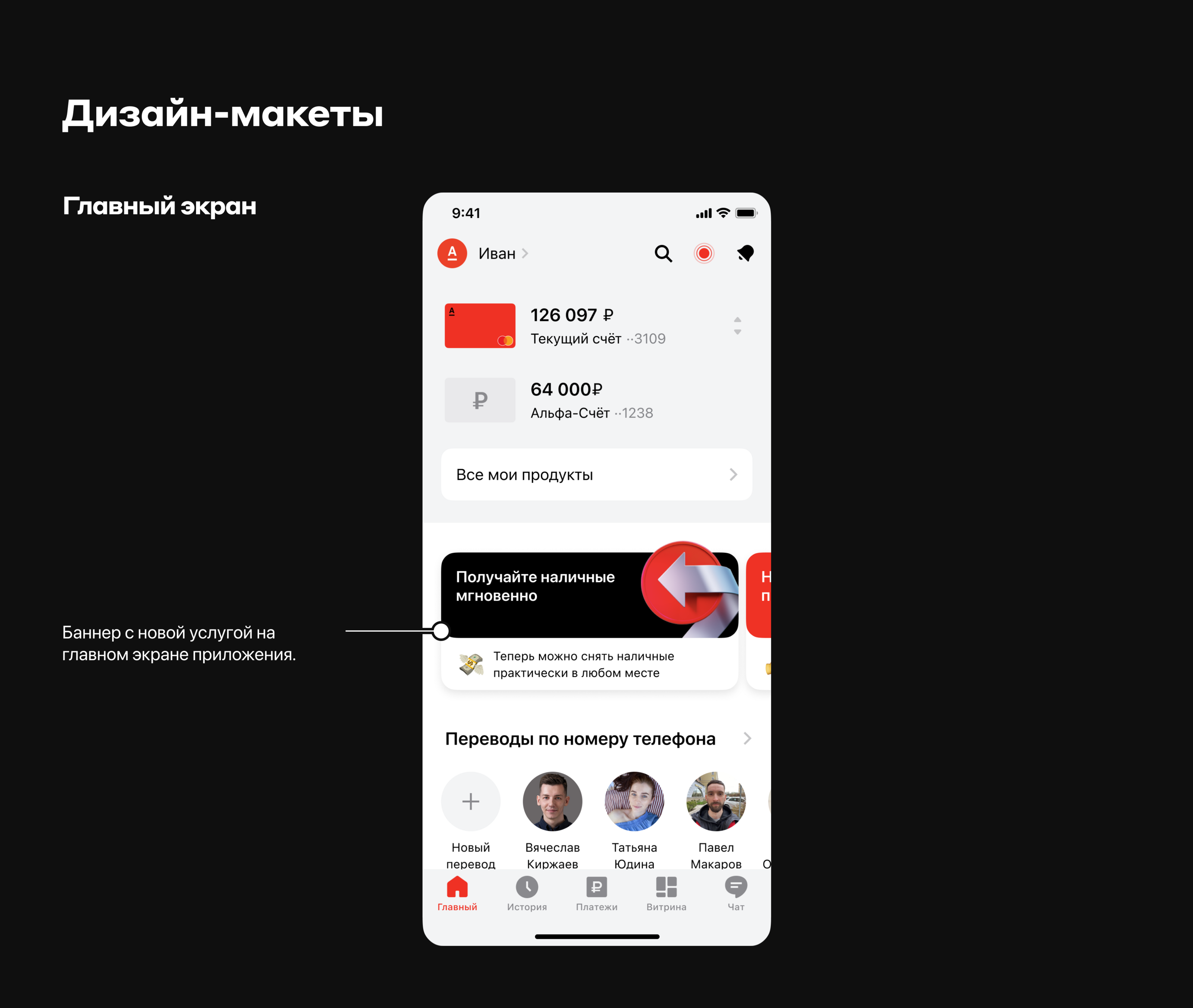 Cервис снятия наличных для Alfa Bank | BBE x Alfa — Изображение №10 — Интерфейсы на Dprofile