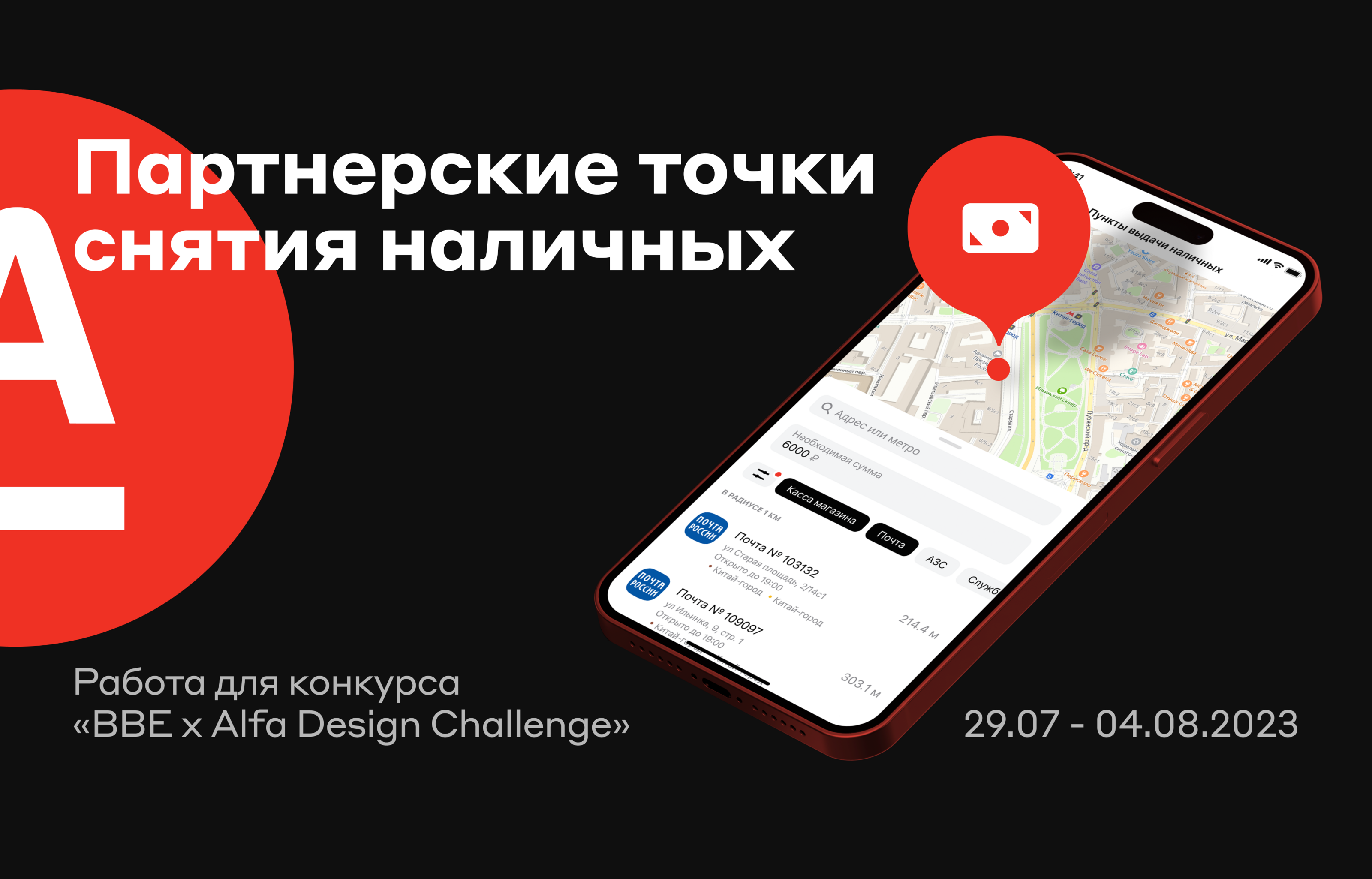 Cервис снятия наличных для Alfa Bank | BBE x Alfa — Изображение №1 — Интерфейсы на Dprofile