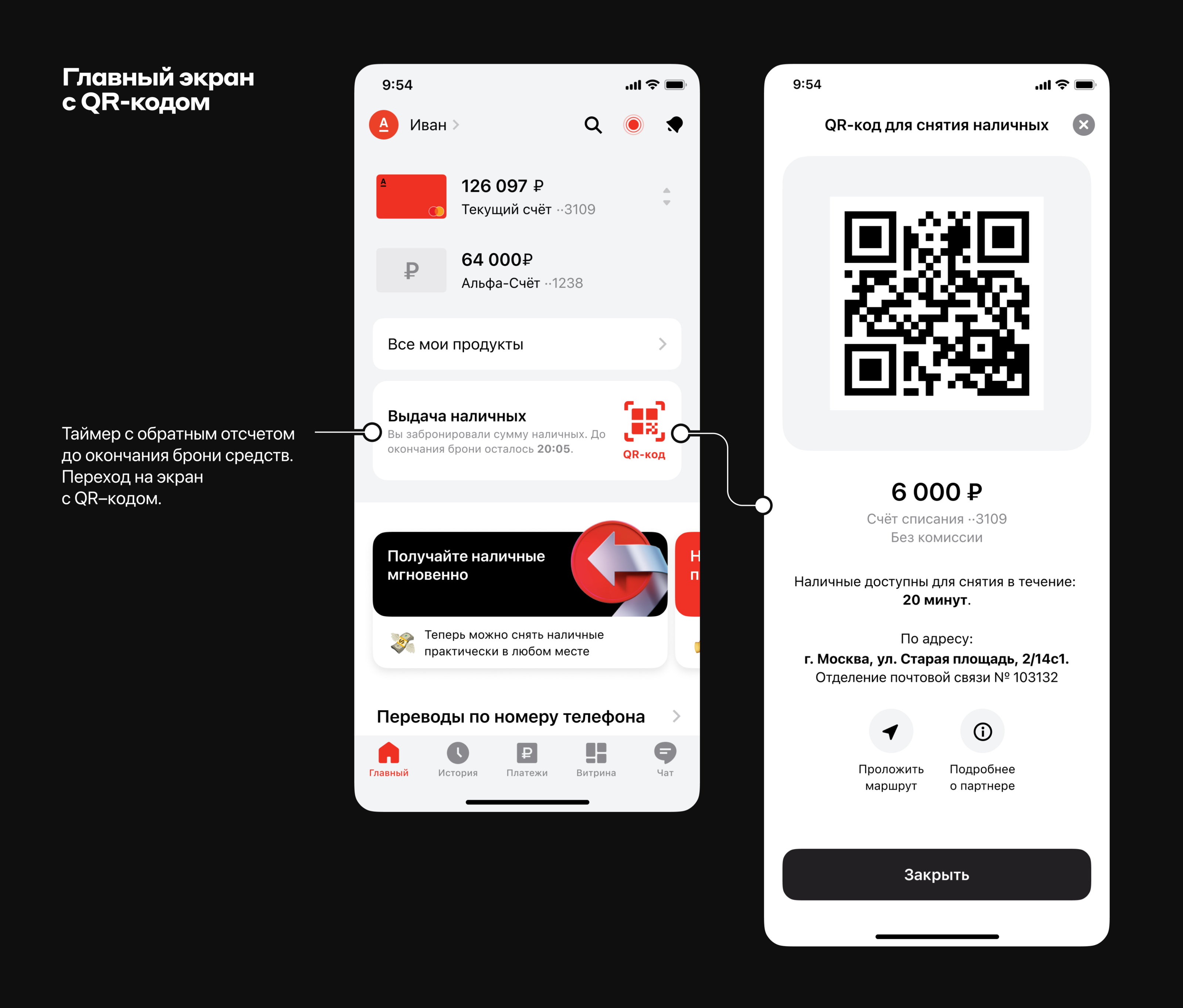 Cервис снятия наличных для Alfa Bank | BBE x Alfa — Изображение №15 — Интерфейсы на Dprofile