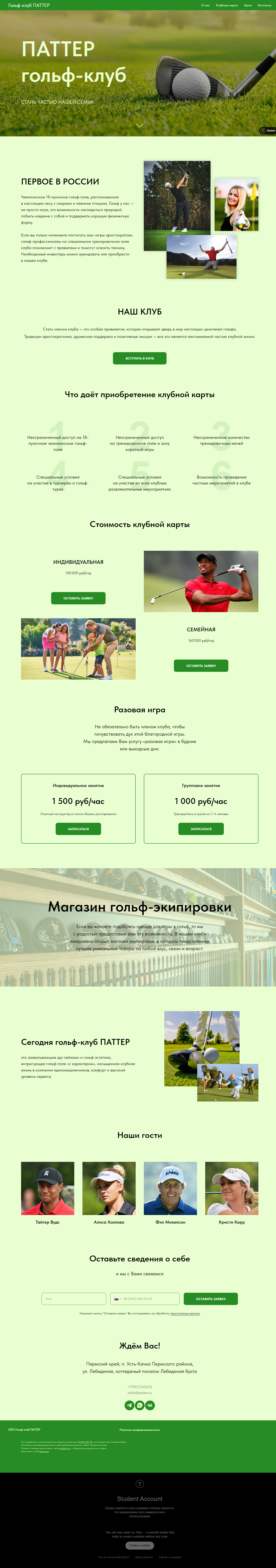 Лендинг Гольф-клуба ПАТТЕР — Изображение №1 — Интерфейсы на Dprofile