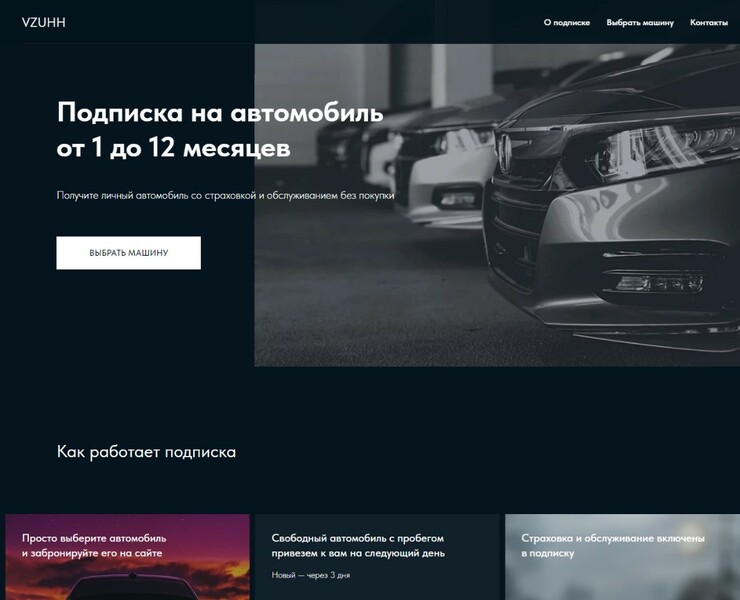 Лендинг подписки на автомобиль на Dprofile