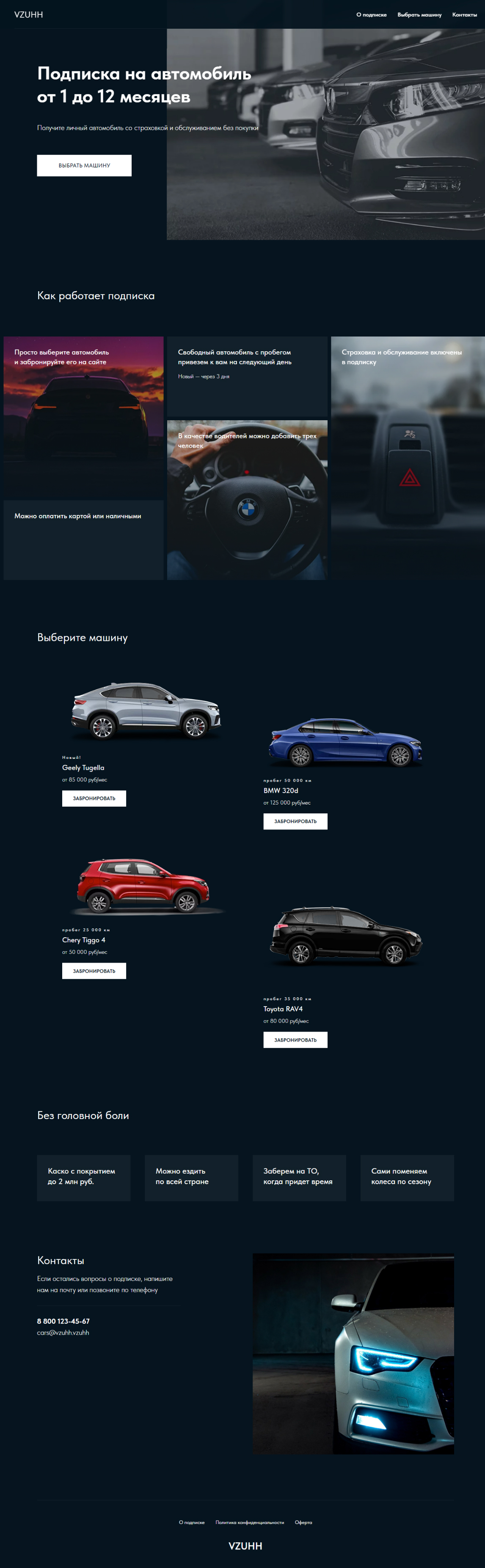 Лендинг подписки на автомобиль — Изображение №1 — Интерфейсы на Dprofile