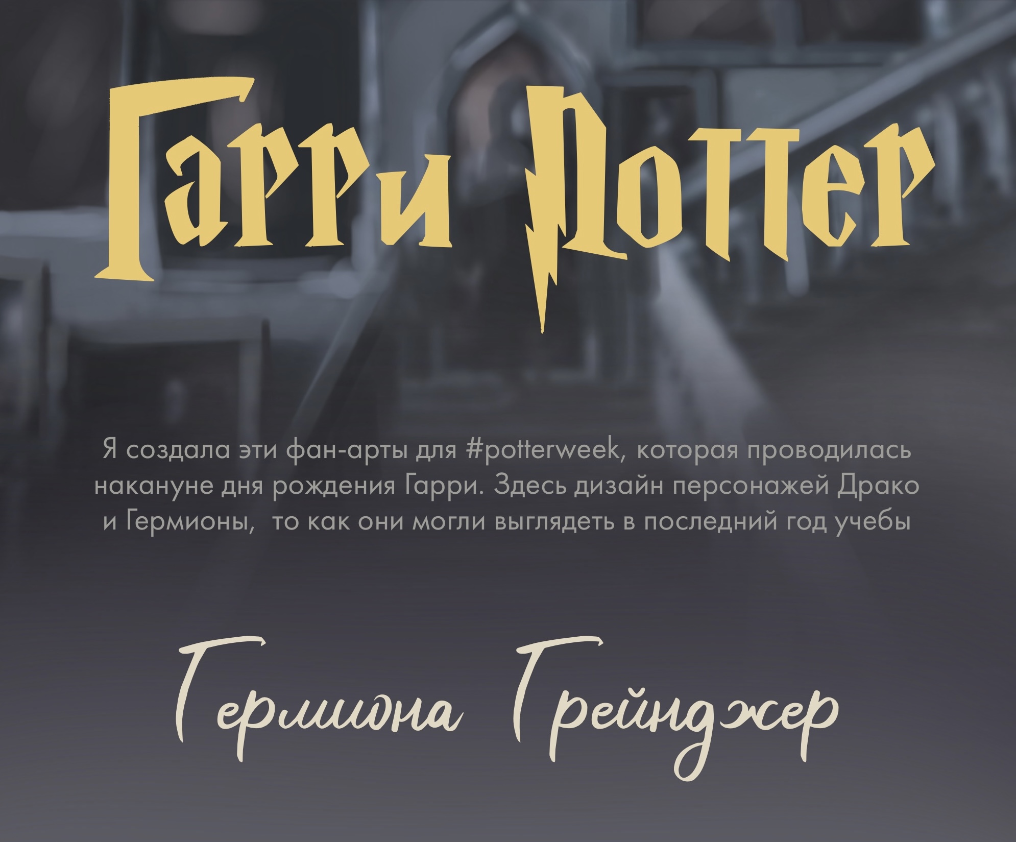 Гарри Поттер | дизайн персонажей. Фан-арт — Изображение №1 — Иллюстрация на Dprofile