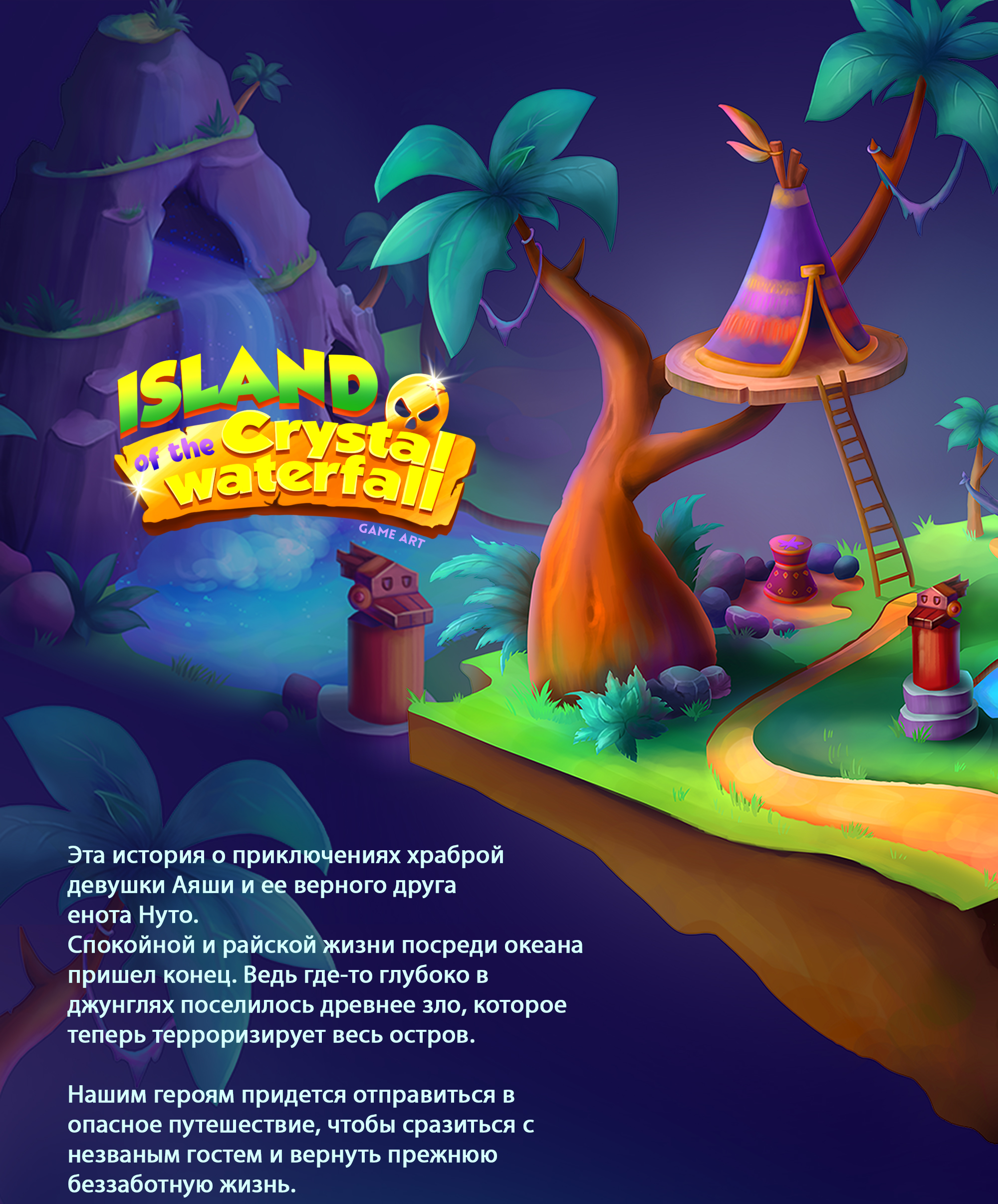 Island of the Crystal waterfall - Game art — Изображение №1 — Иллюстрация на Dprofile