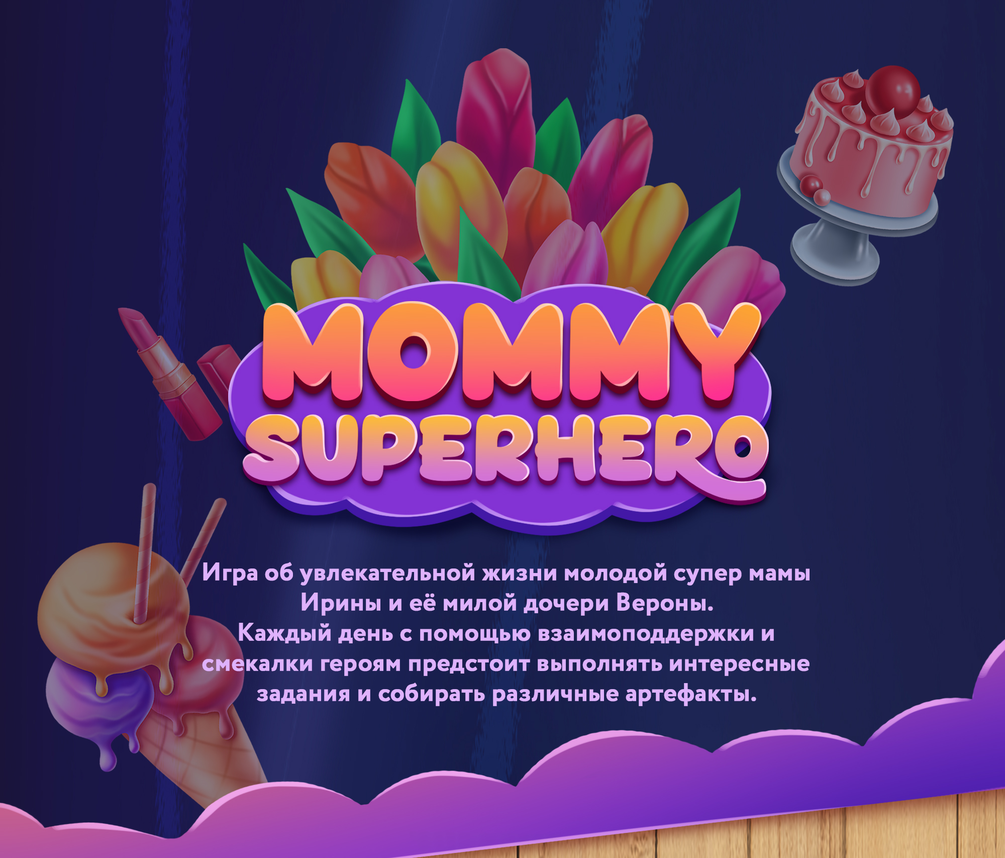 Mommy Superhero - game art — Изображение №1 — Иллюстрация на Dprofile