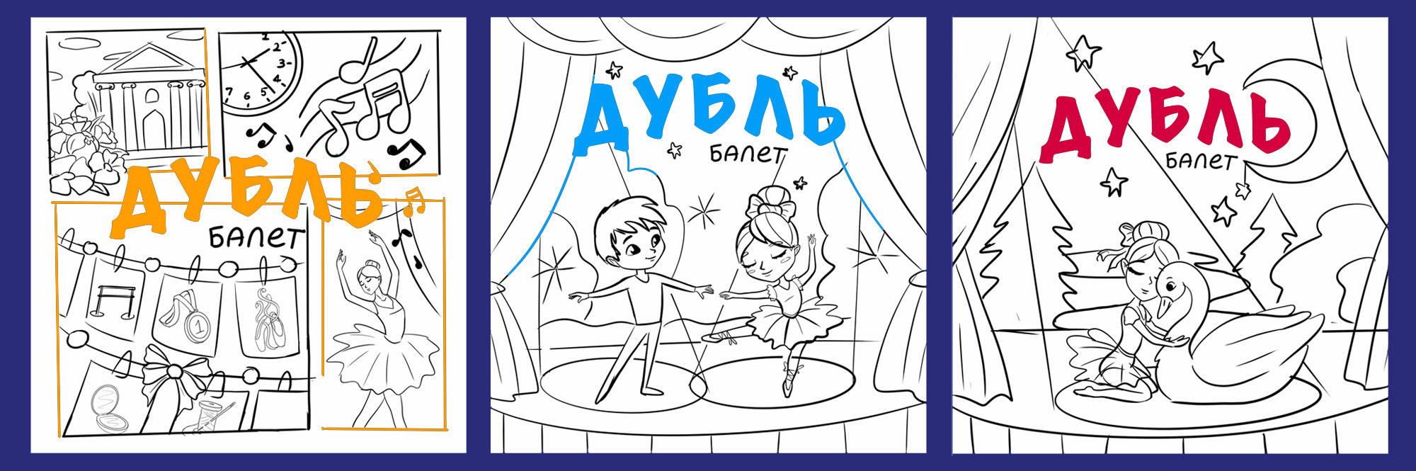 Настольная игра "Дубль балет" — Изображение №2 — Иллюстрация на Dprofile