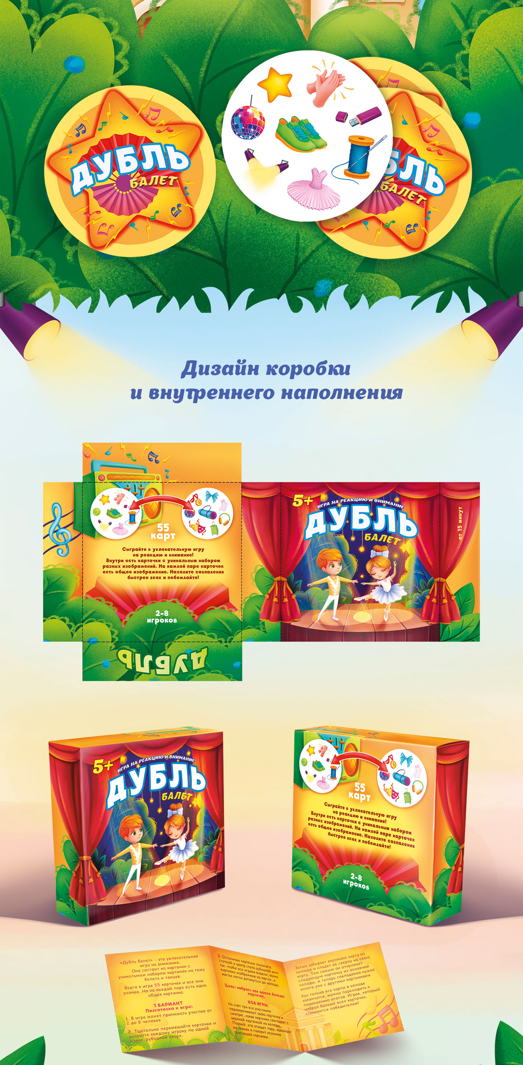 Настольная игра "Дубль балет" — Изображение №5 — Иллюстрация на Dprofile