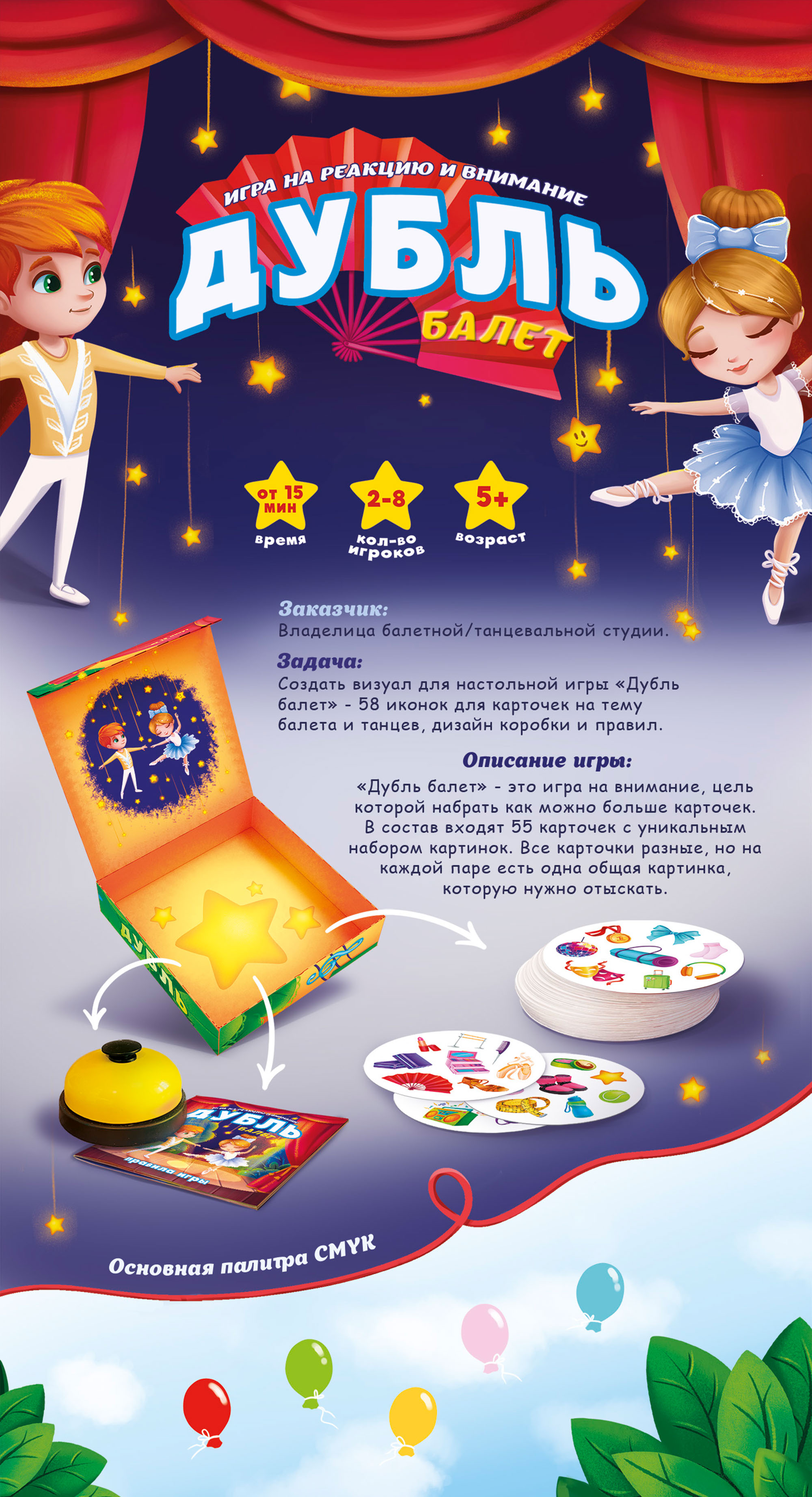 Настольная игра "Дубль балет" — Изображение №1 — Иллюстрация на Dprofile