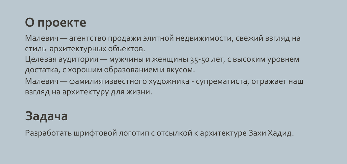 Малевич|Агентство элитной недвижимости|Шрифтовой лого — Изображение №2 — Брендинг на Dprofile