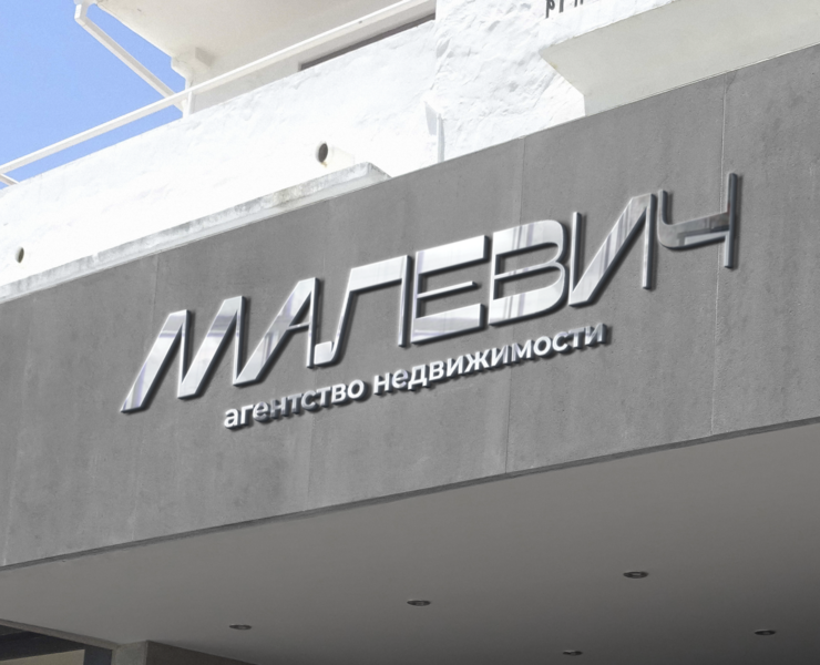 Малевич|Агентство элитной недвижимости|Шрифтовой лого — Брендинг на Dprofile