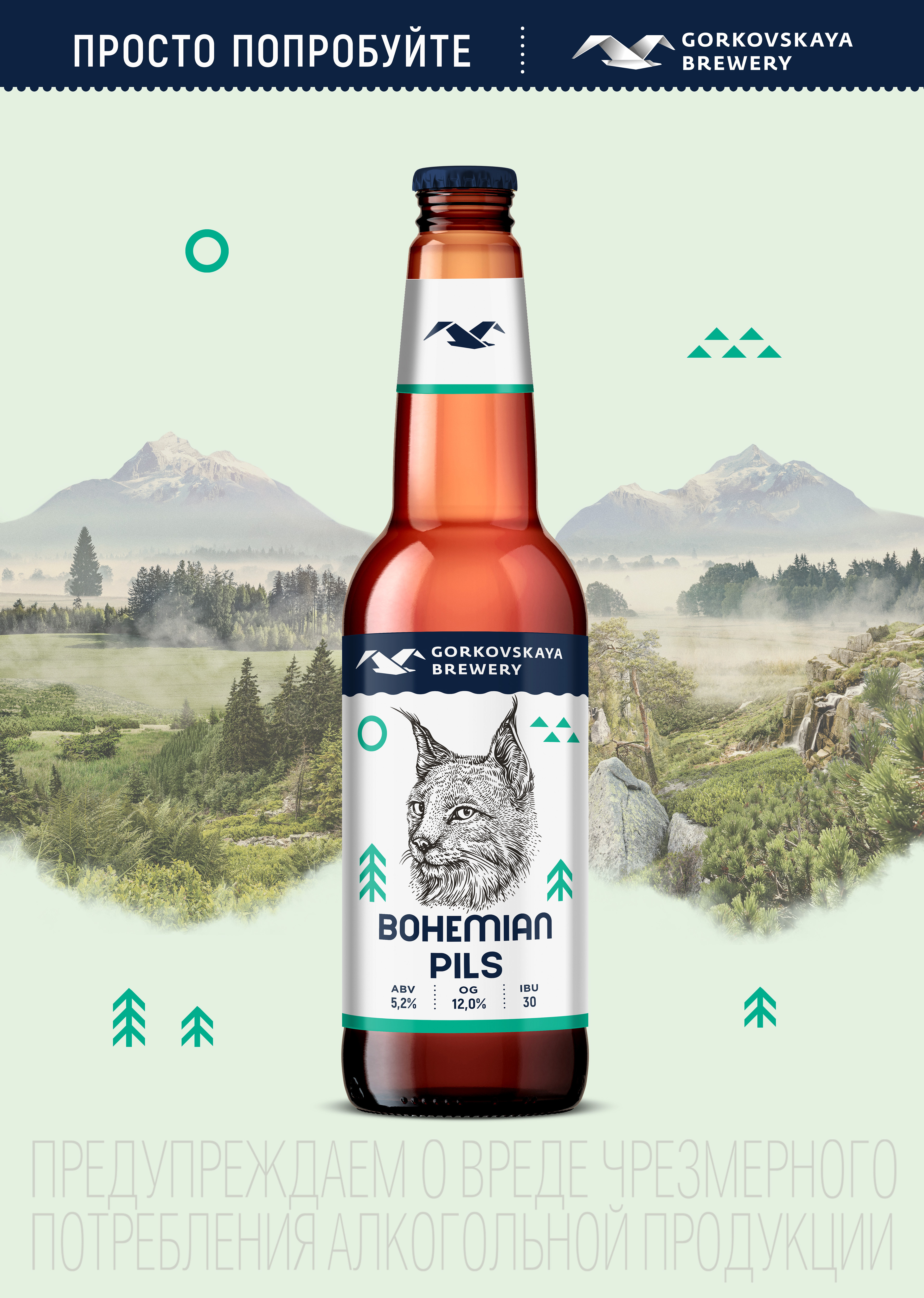 Gorkovskaya brewery — Изображение №6 — Графика, Маркетинг на Dprofile