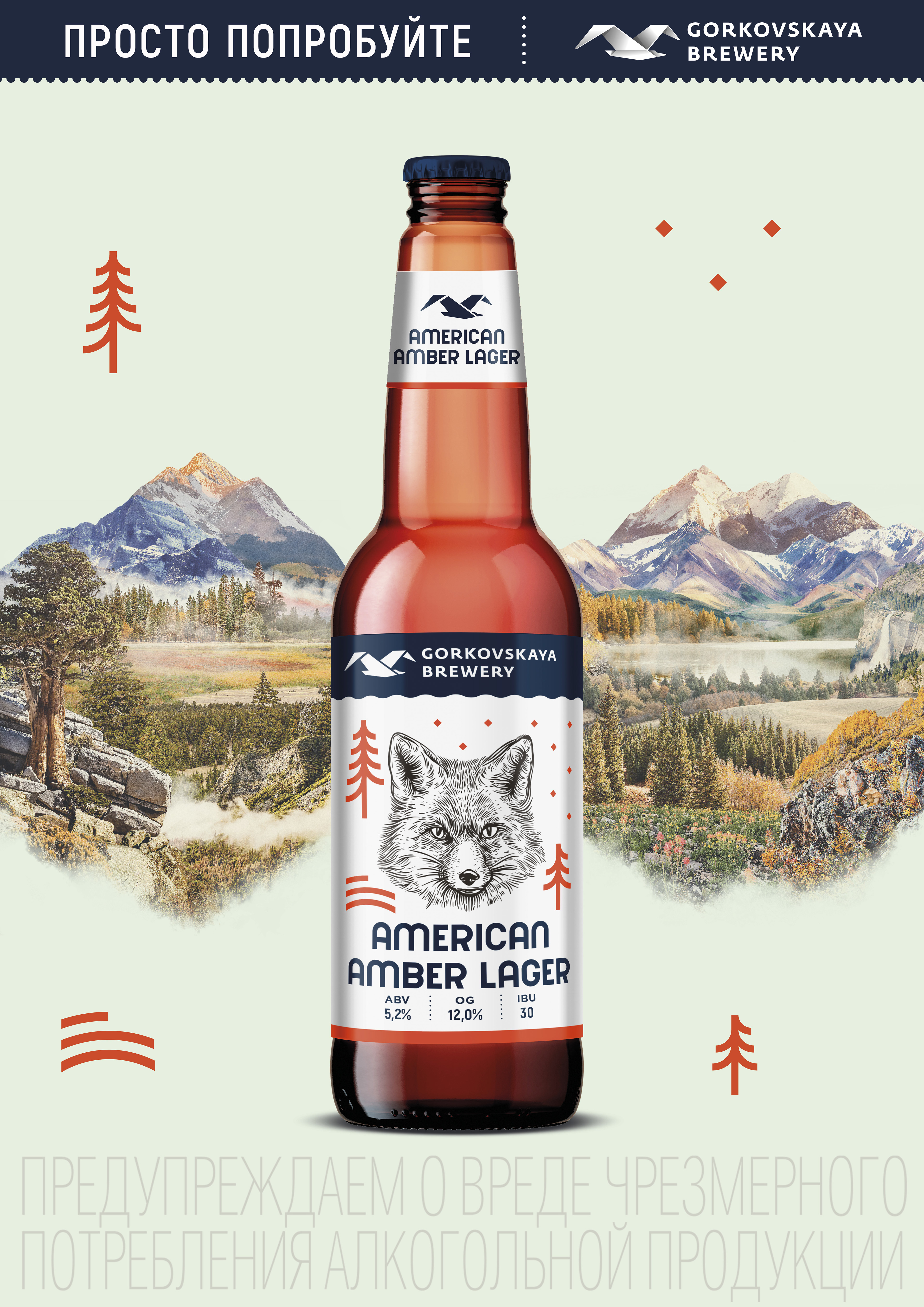 Gorkovskaya brewery — Изображение №8 — Графика, Маркетинг на Dprofile