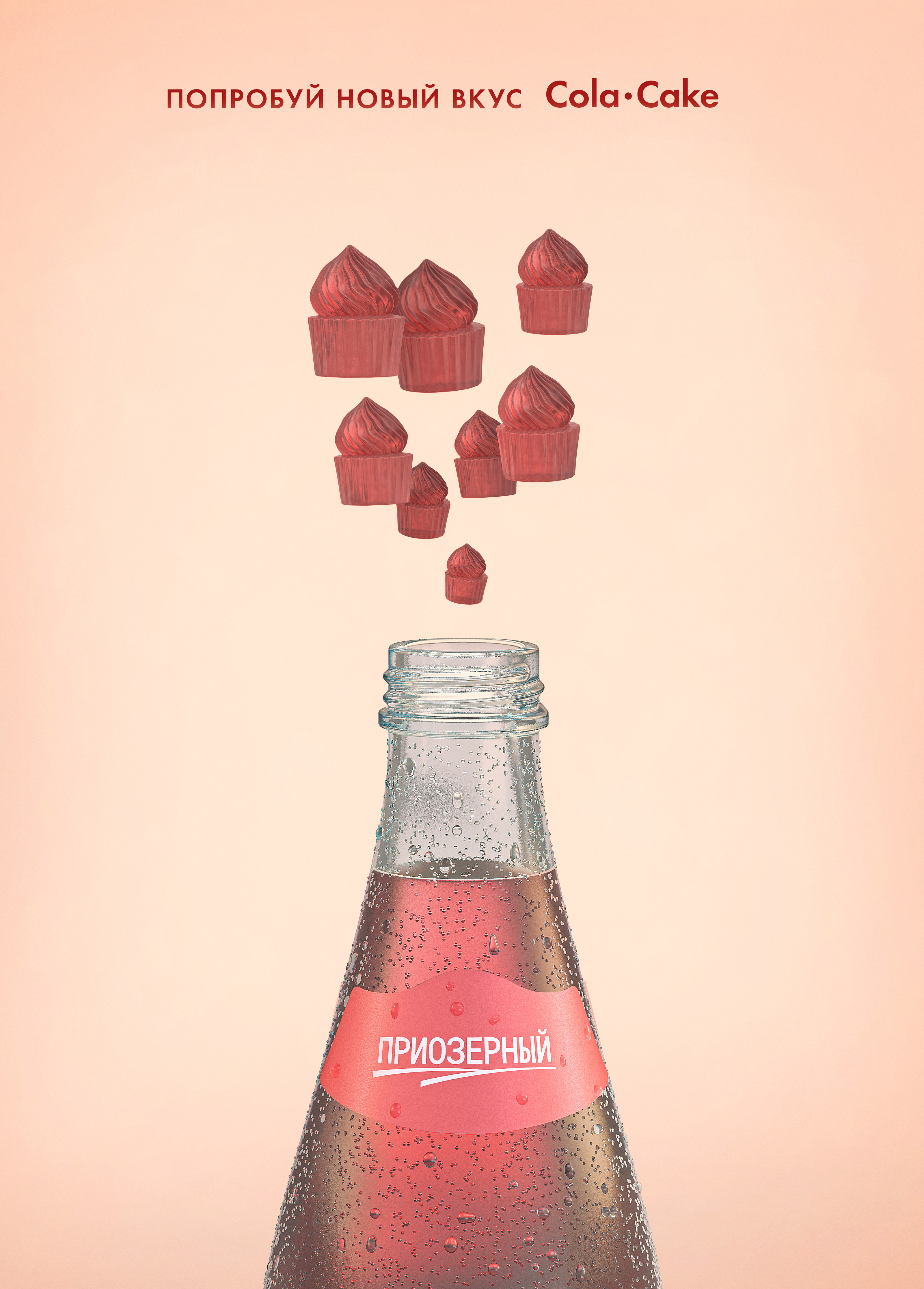 Cola-Cake CGI — Изображение №3 — 3D, Маркетинг на Dprofile