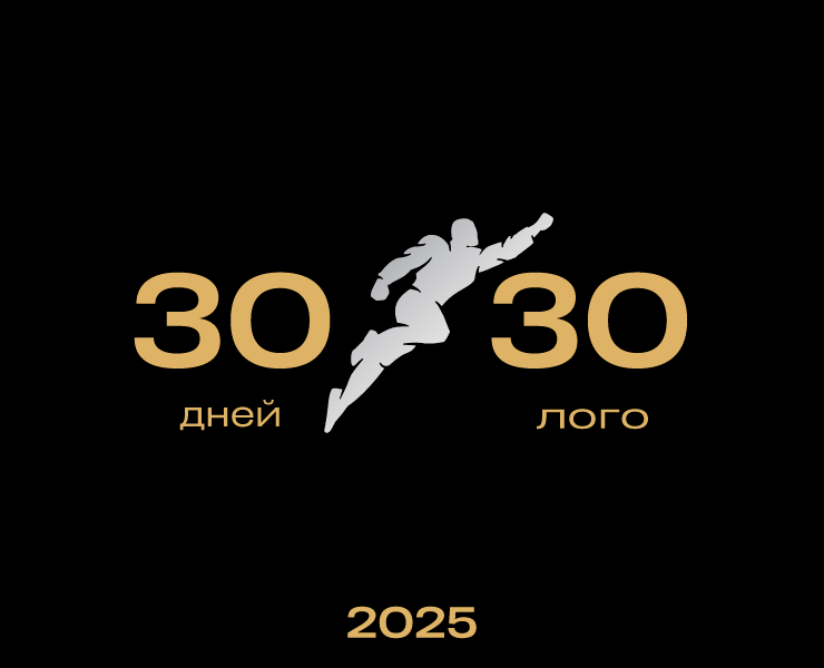 30 дней — 30 логотипов '25 — Брендинг на Dprofile