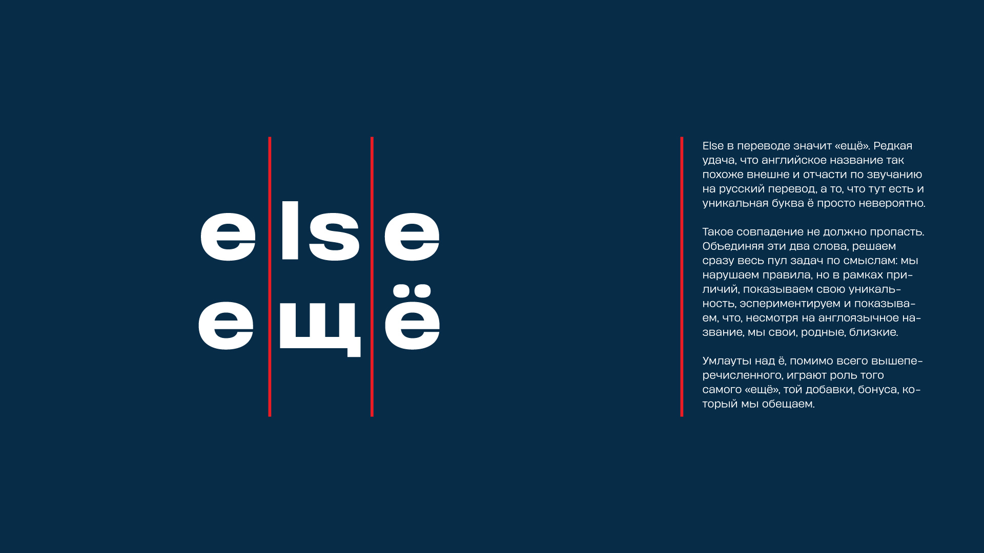 Ребрендинг компании else — Изображение №2 — Брендинг, Графика на Dprofile