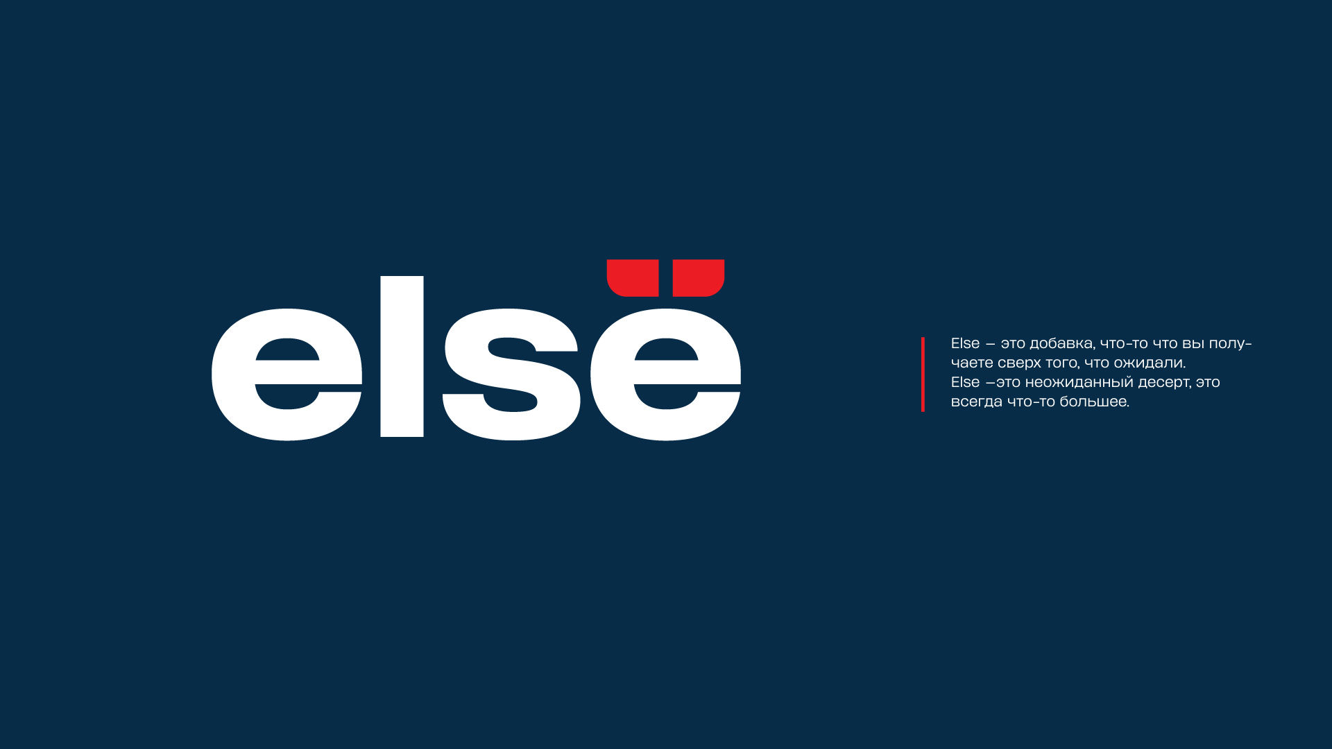 Ребрендинг компании else — Изображение №3 — Брендинг, Графика на Dprofile