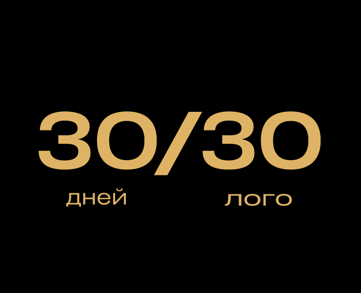 30 дней — 30 логотипов '24 — Брендинг, Графика на Dprofile
