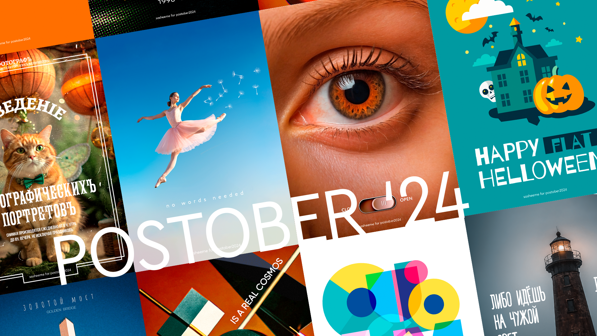 Postober '24 — Изображение №1 — Иллюстрация, Графика на Dprofile