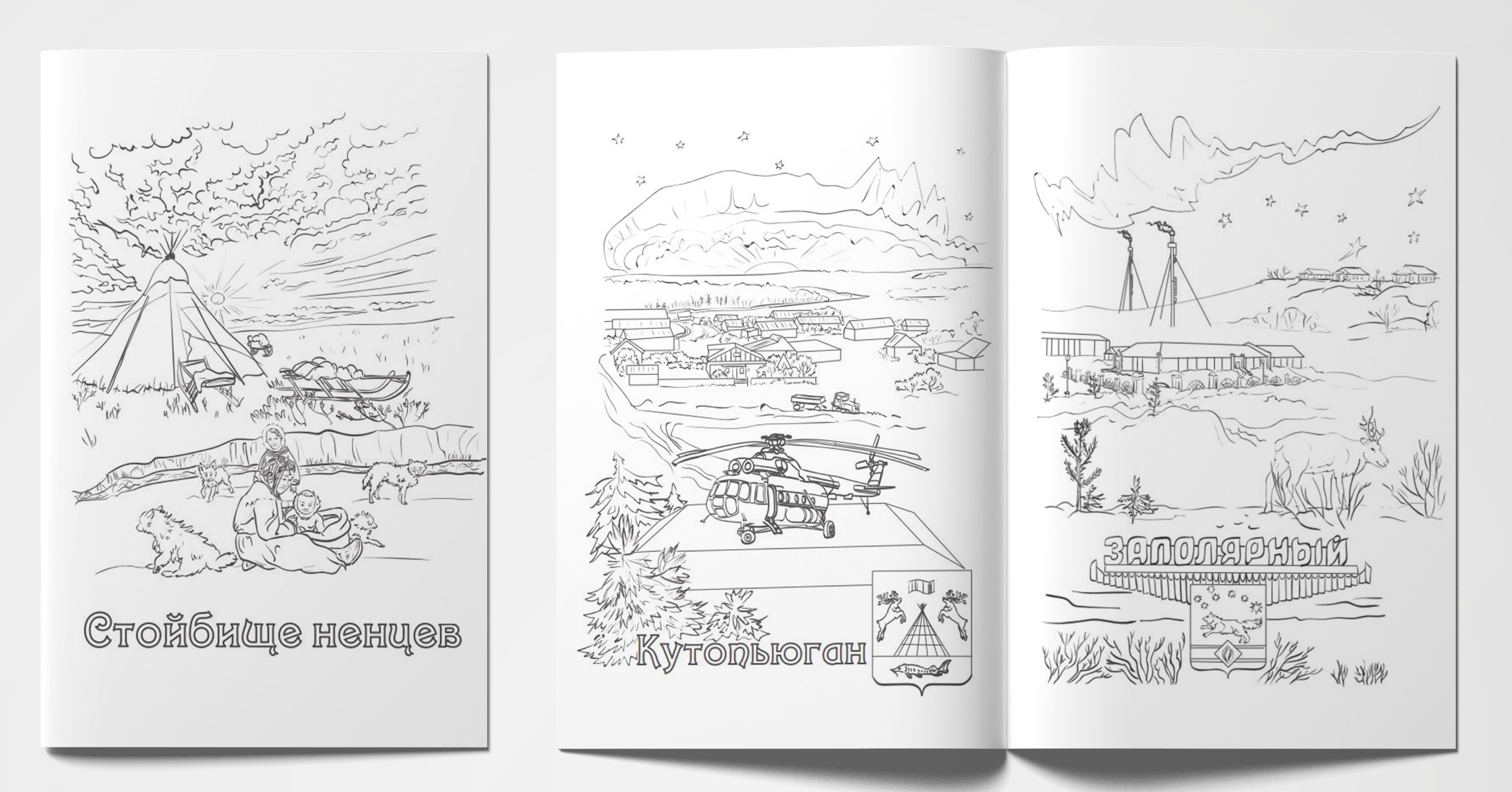 Детская раскраска о Севере (Надымский район) — Изображение №4 — Иллюстрация, Графика на Dprofile